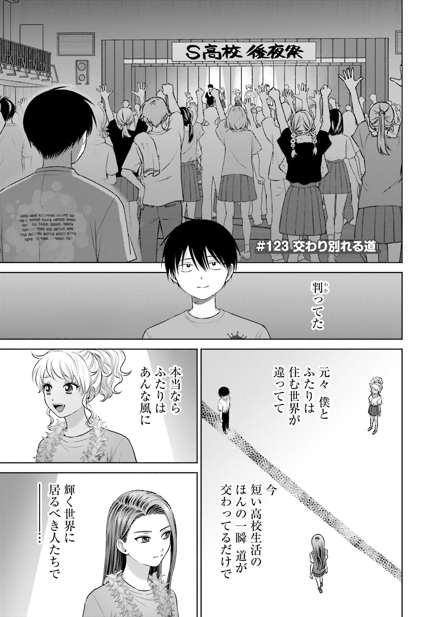 Otaku ni Yasashii Gyaru wa Inai!? Chapter 123 1ページ