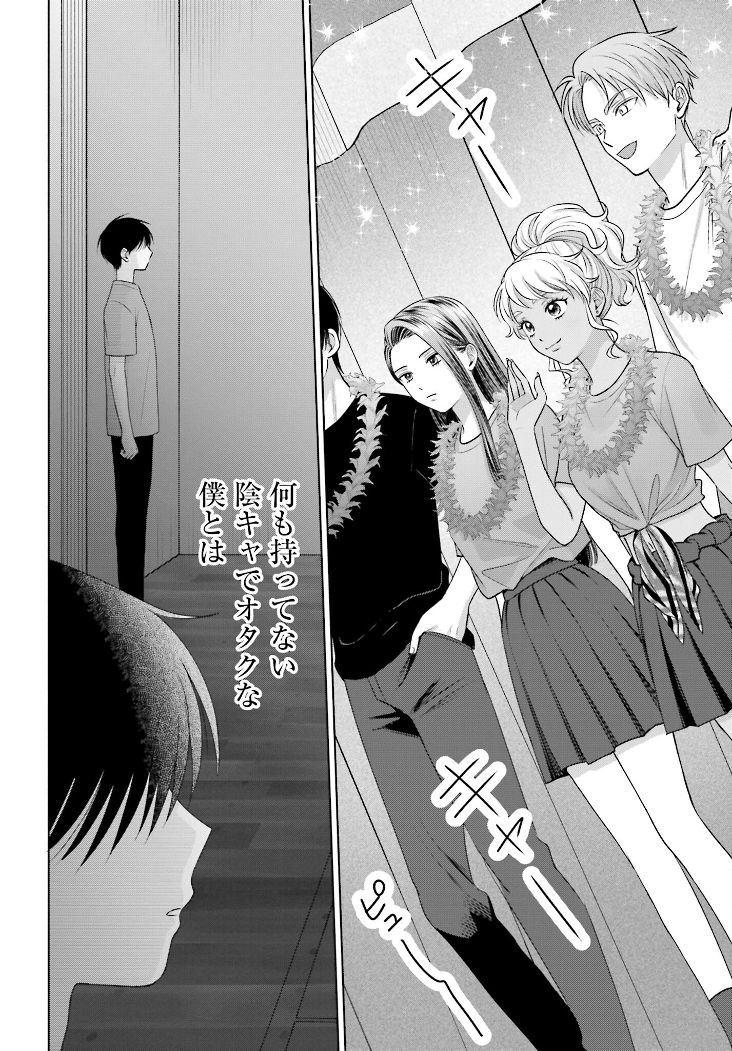 Otaku ni Yasashii Gyaru wa Inai!? Chapter 123 2ページ
