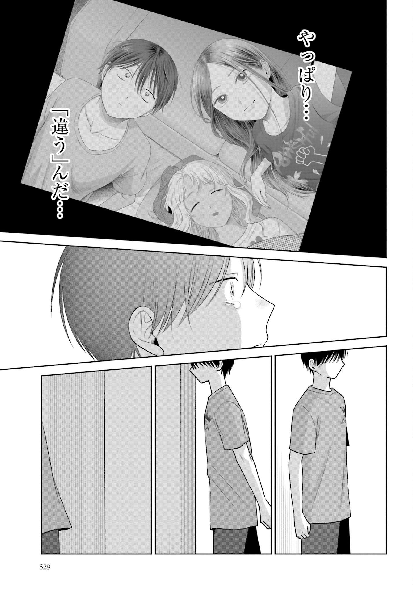 Otaku ni Yasashii Gyaru wa Inai!? Chapter 123 3ページ