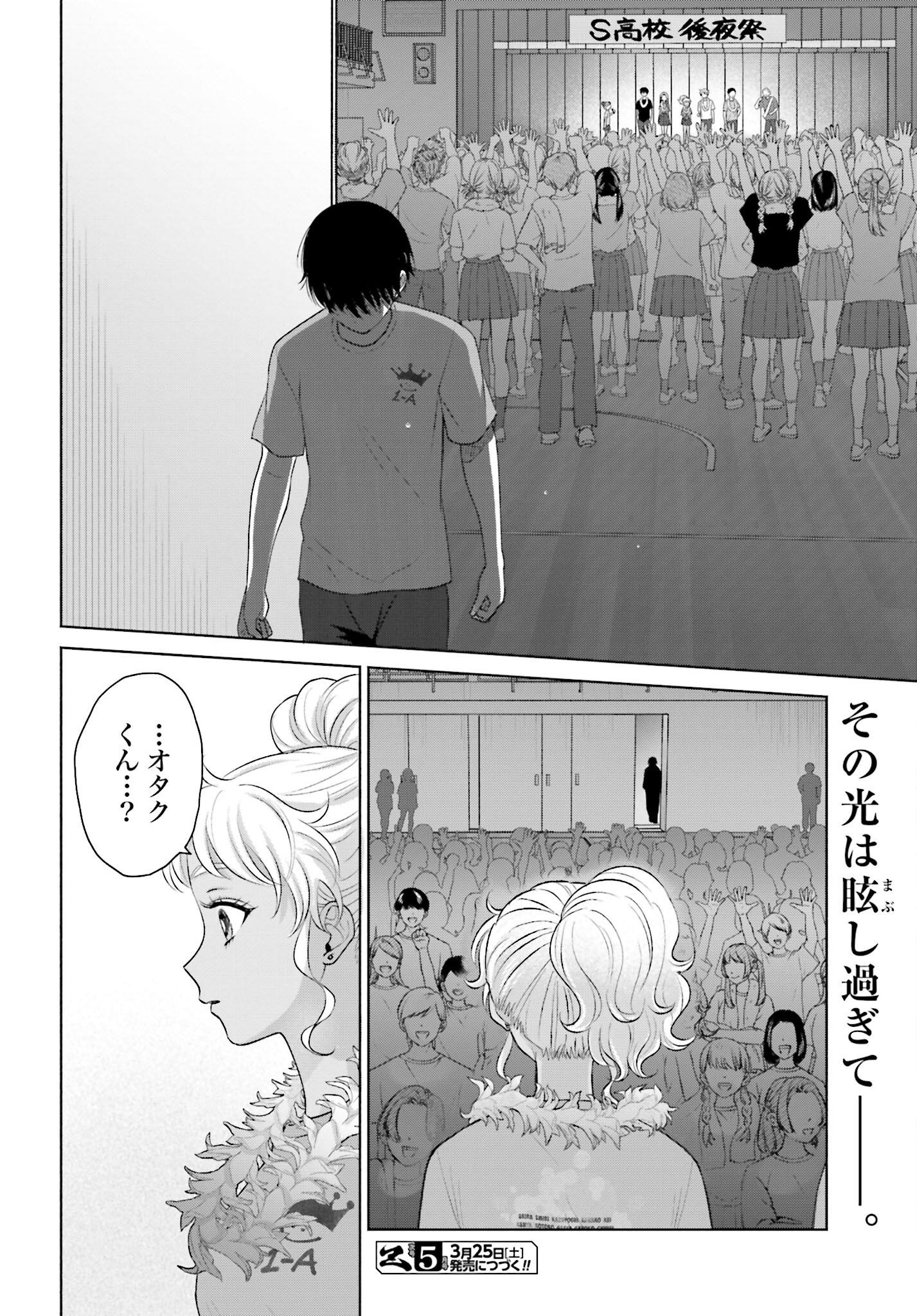 Otaku ni Yasashii Gyaru wa Inai!? Chapter 123 4ページ