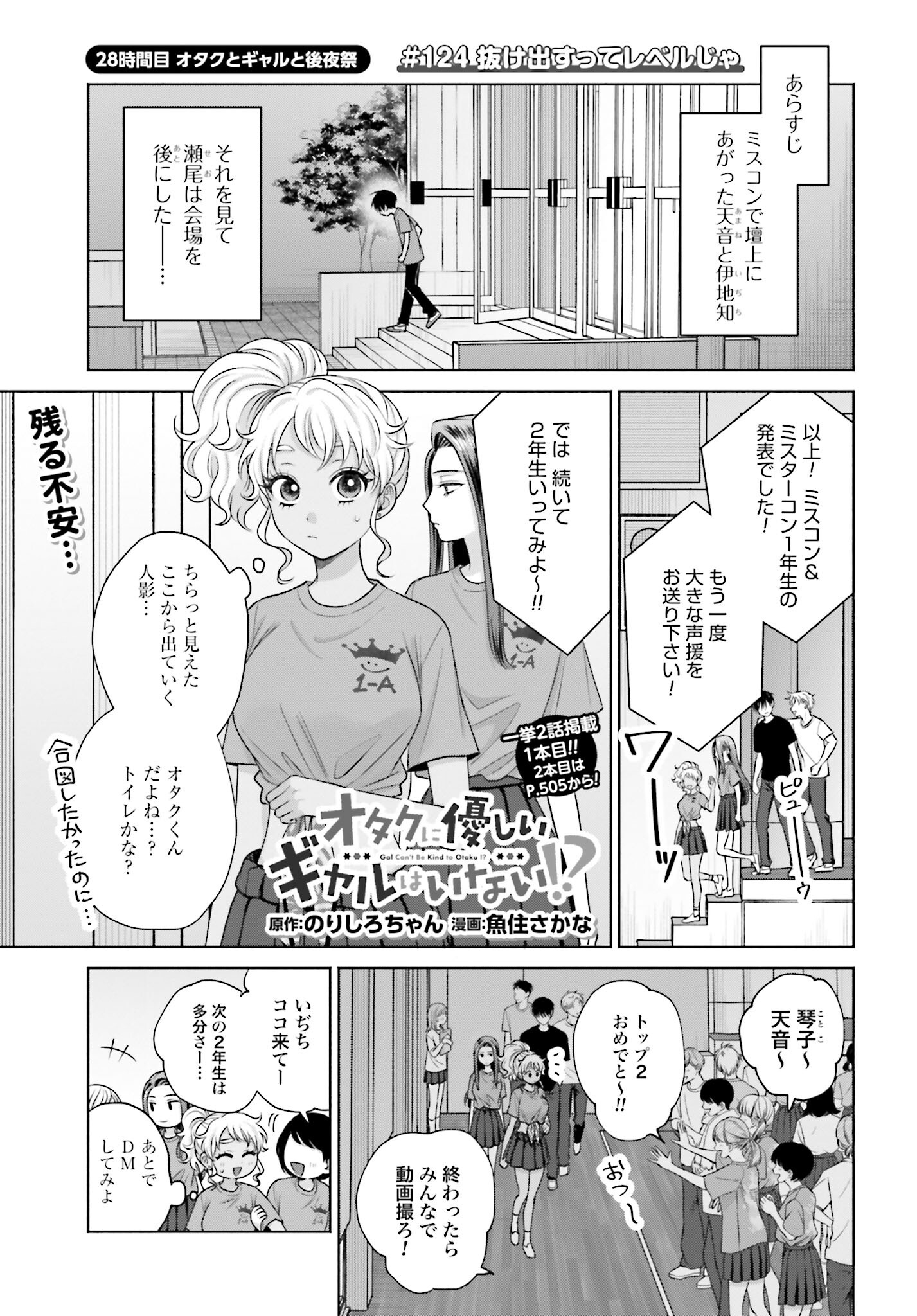 Otaku ni Yasashii Gyaru wa Inai!? Chapter 124 1ページ
