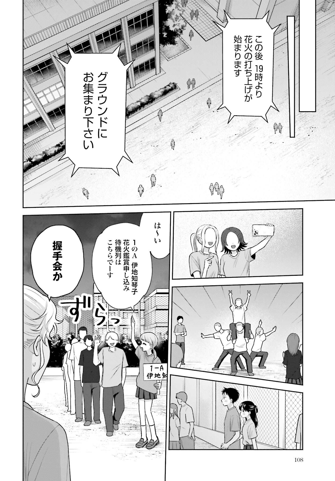 Otaku ni Yasashii Gyaru wa Inai!? Chapter 124 2ページ