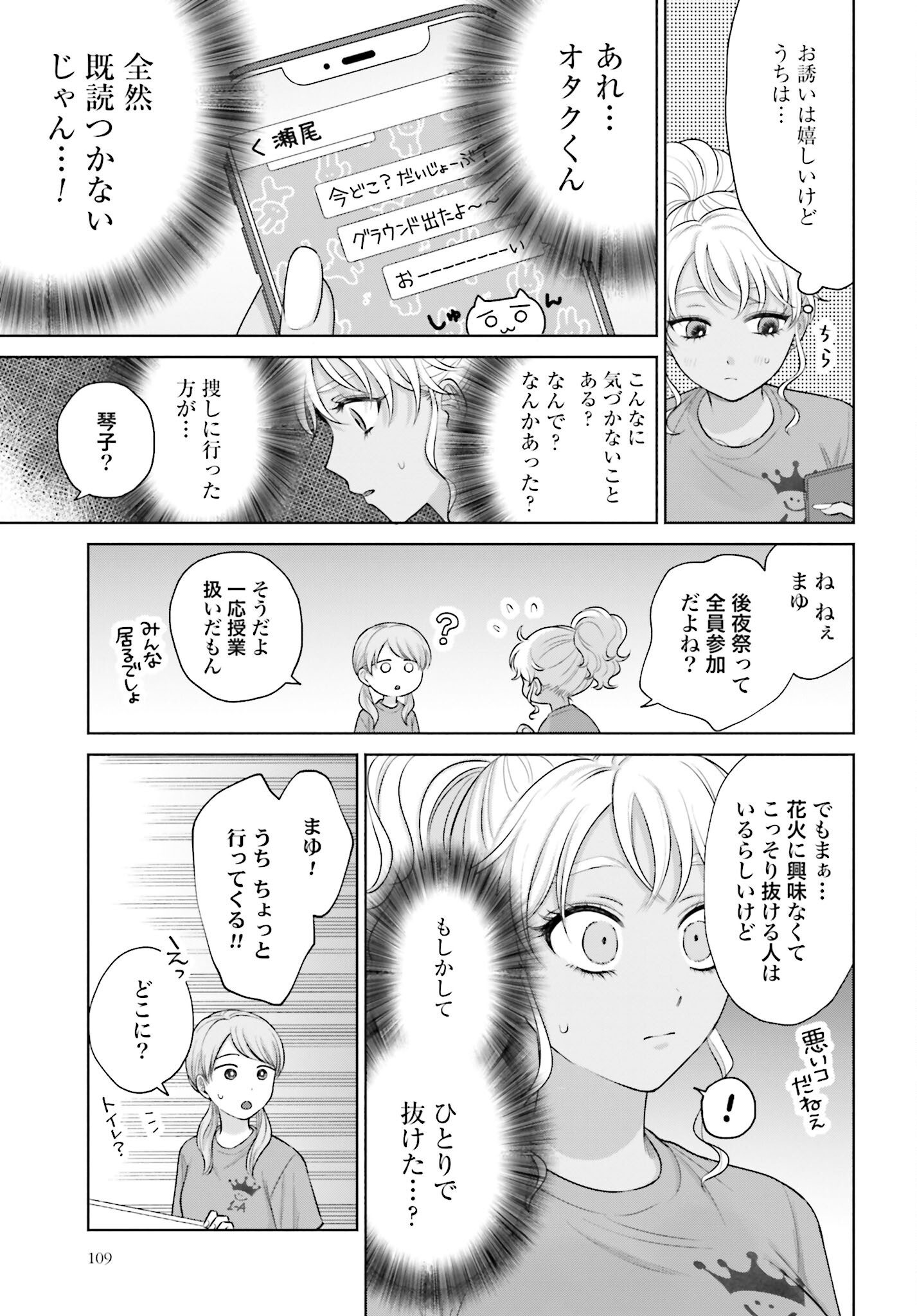Otaku ni Yasashii Gyaru wa Inai!? Chapter 124 3ページ