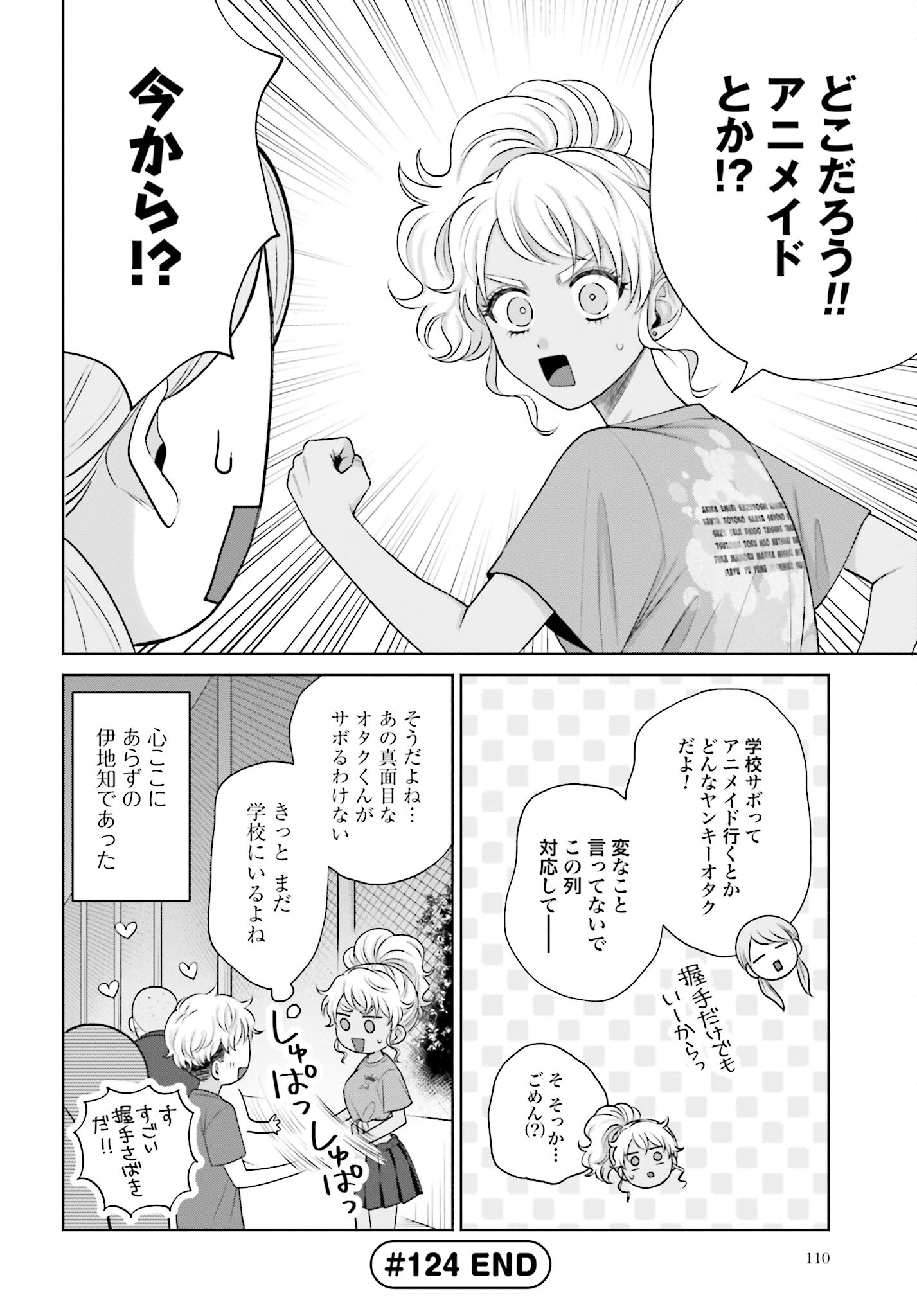 Otaku ni Yasashii Gyaru wa Inai!? Chapter 124 4ページ