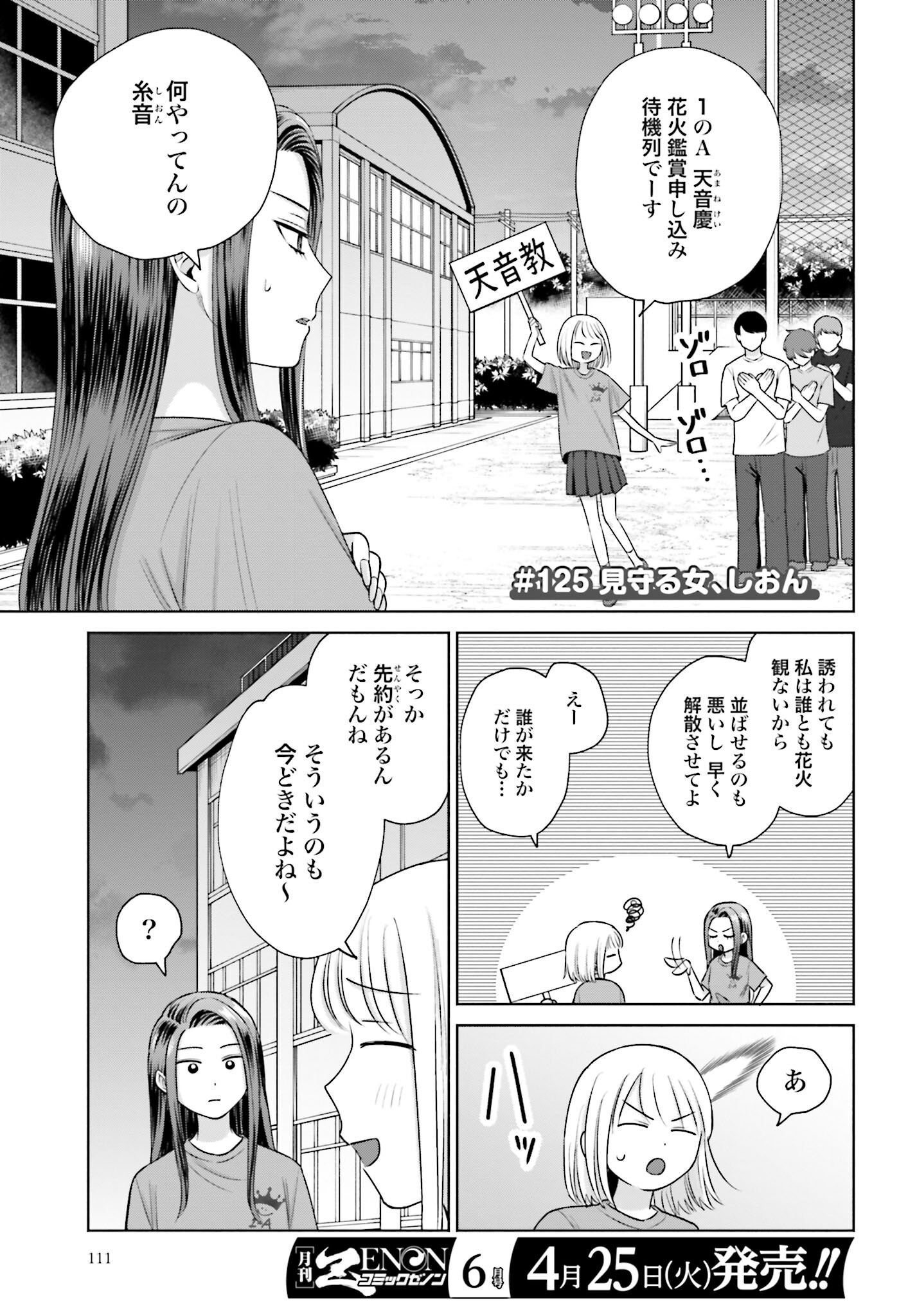 Otaku ni Yasashii Gyaru wa Inai!? Chapter 125 1ページ