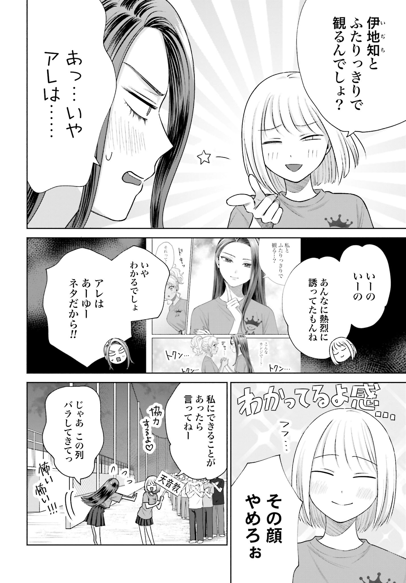 Otaku ni Yasashii Gyaru wa Inai!? Chapter 125 2ページ