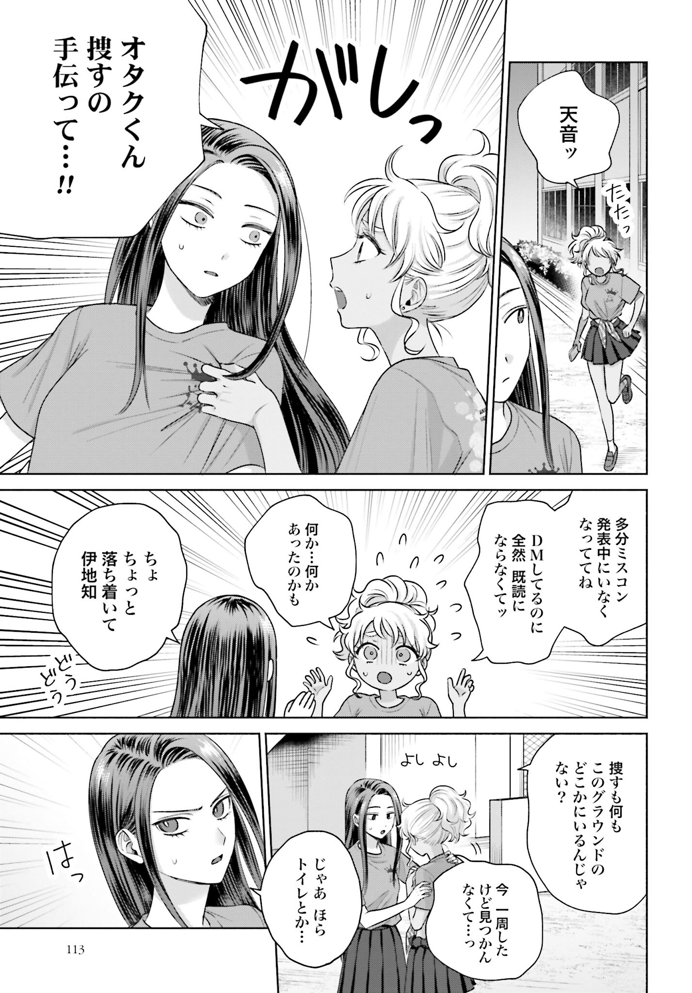 Otaku ni Yasashii Gyaru wa Inai!? Chapter 125 3ページ