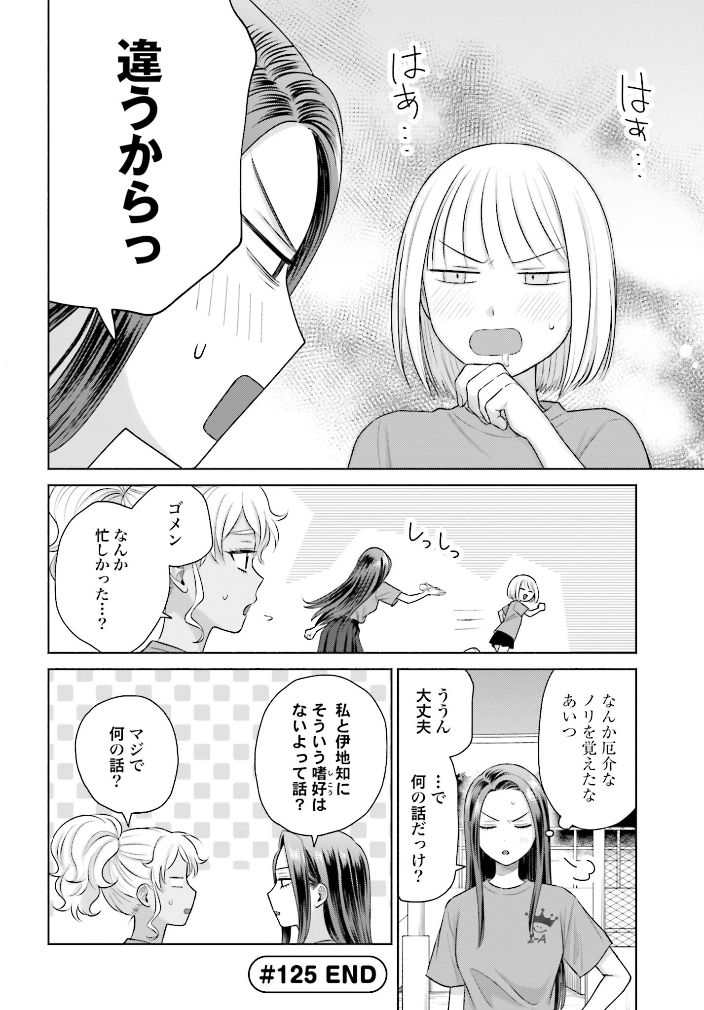 Otaku ni Yasashii Gyaru wa Inai!? Chapter 125 4ページ