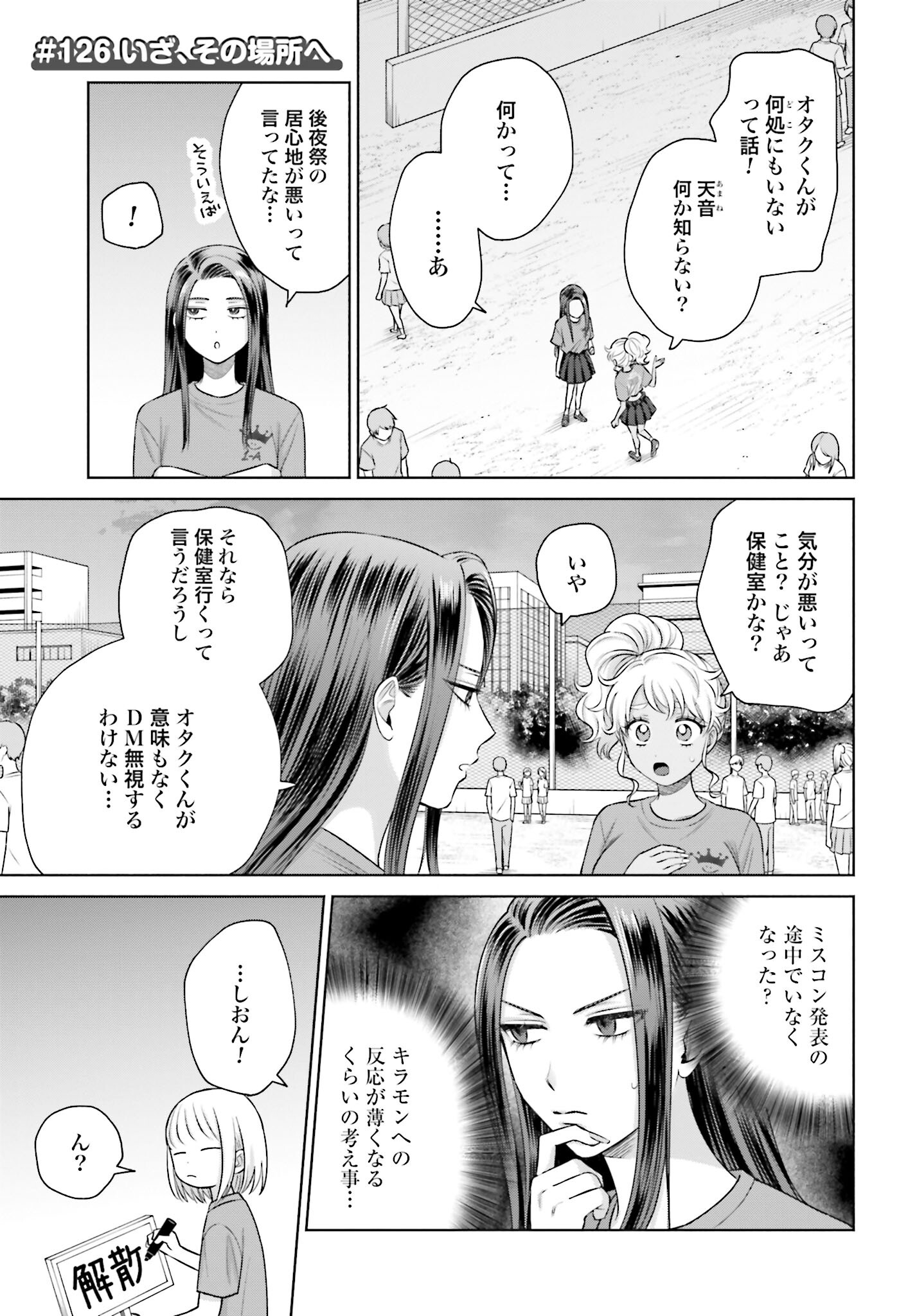 Otaku ni Yasashii Gyaru wa Inai!? Chapter 126 1ページ