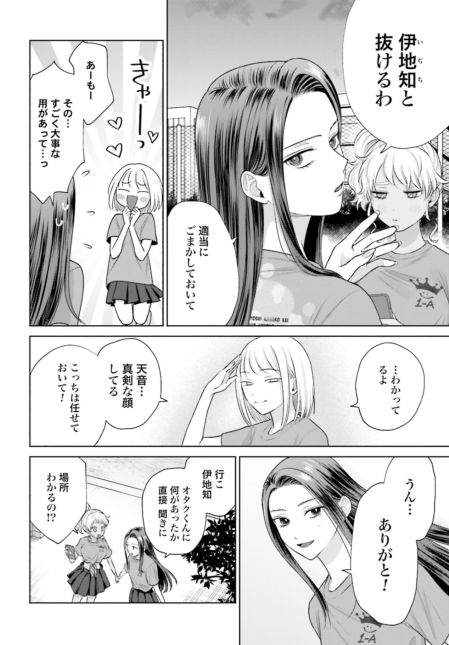Otaku ni Yasashii Gyaru wa Inai!? Chapter 126 2ページ