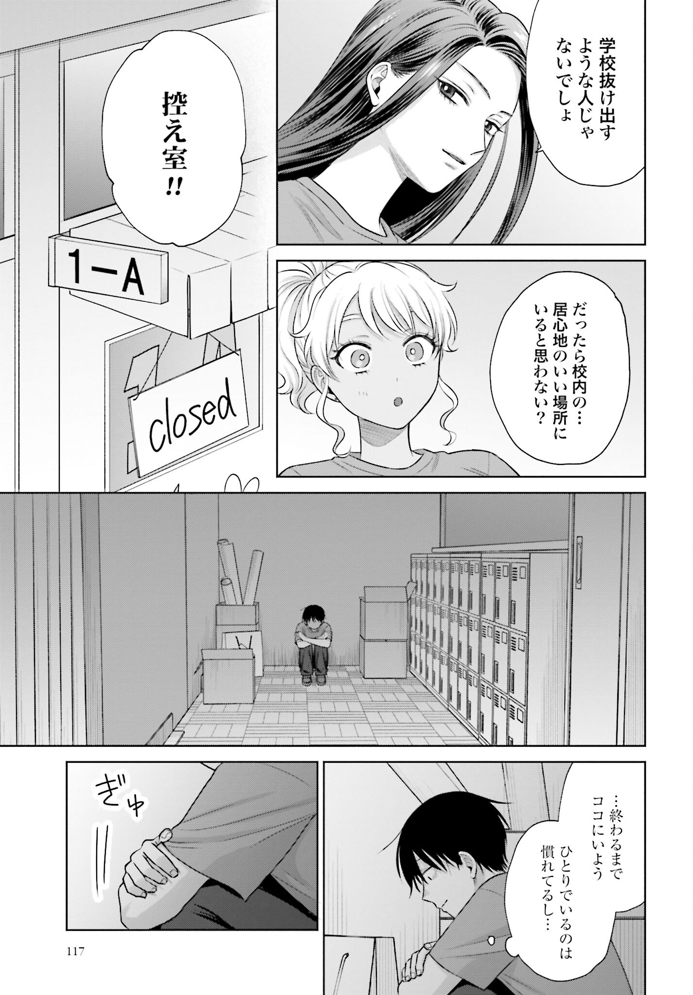Otaku ni Yasashii Gyaru wa Inai!? Chapter 126 3ページ