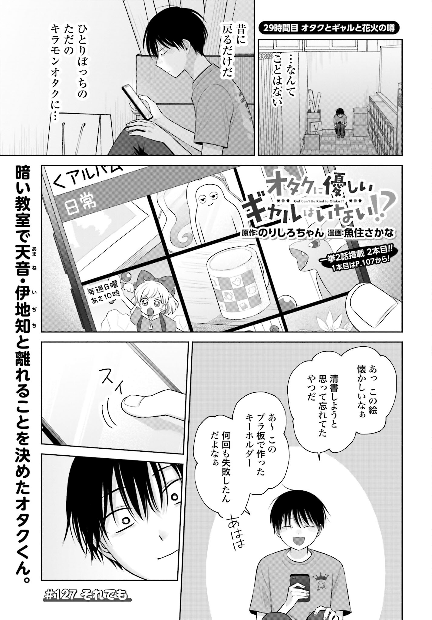 Otaku ni Yasashii Gyaru wa Inai!? Chapter 127 1ページ