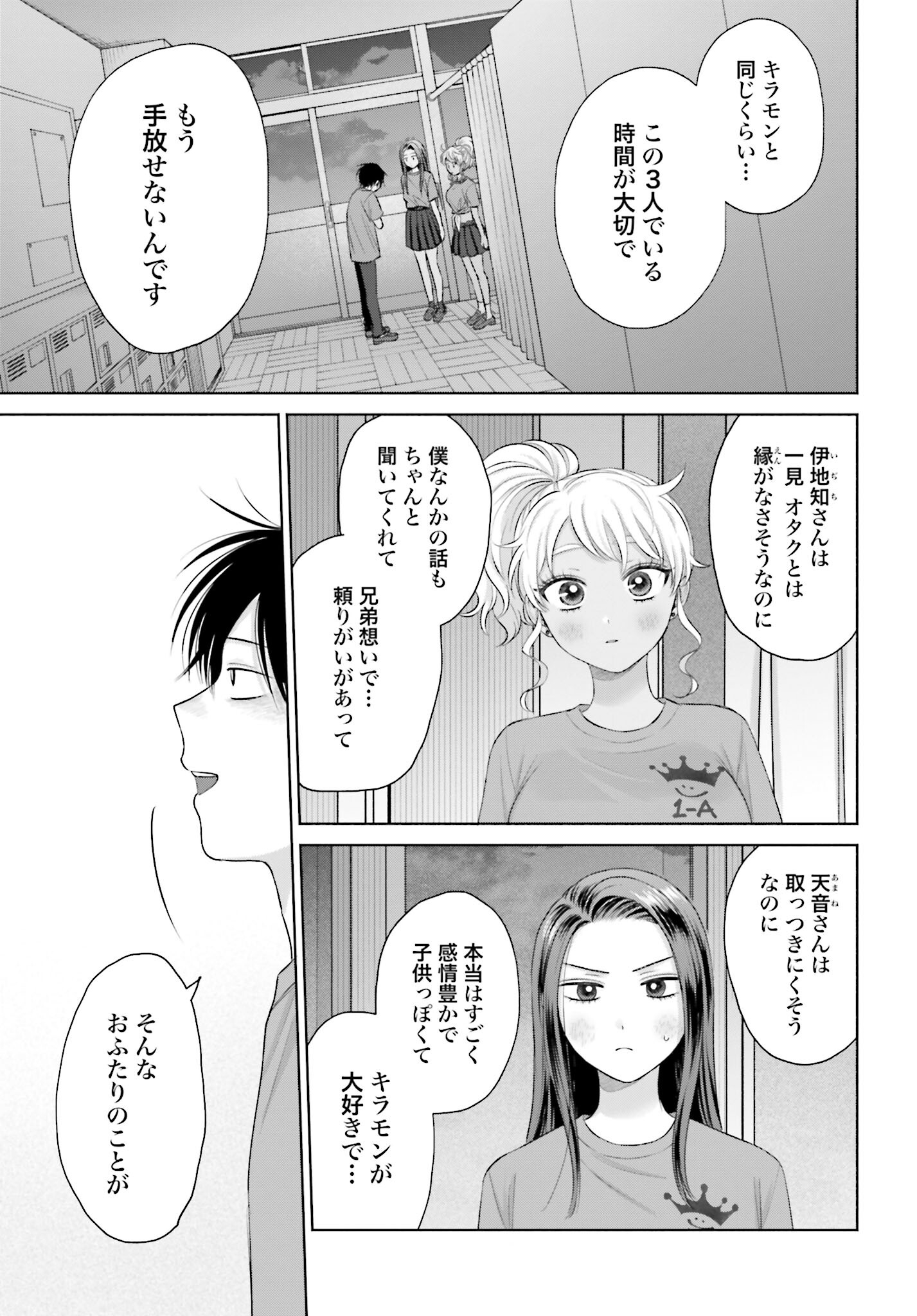 Otaku ni Yasashii Gyaru wa Inai!? Chapter 127 11ページ