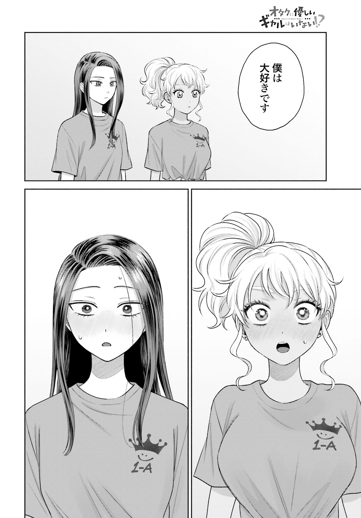 Otaku ni Yasashii Gyaru wa Inai!? Chapter 127 12ページ
