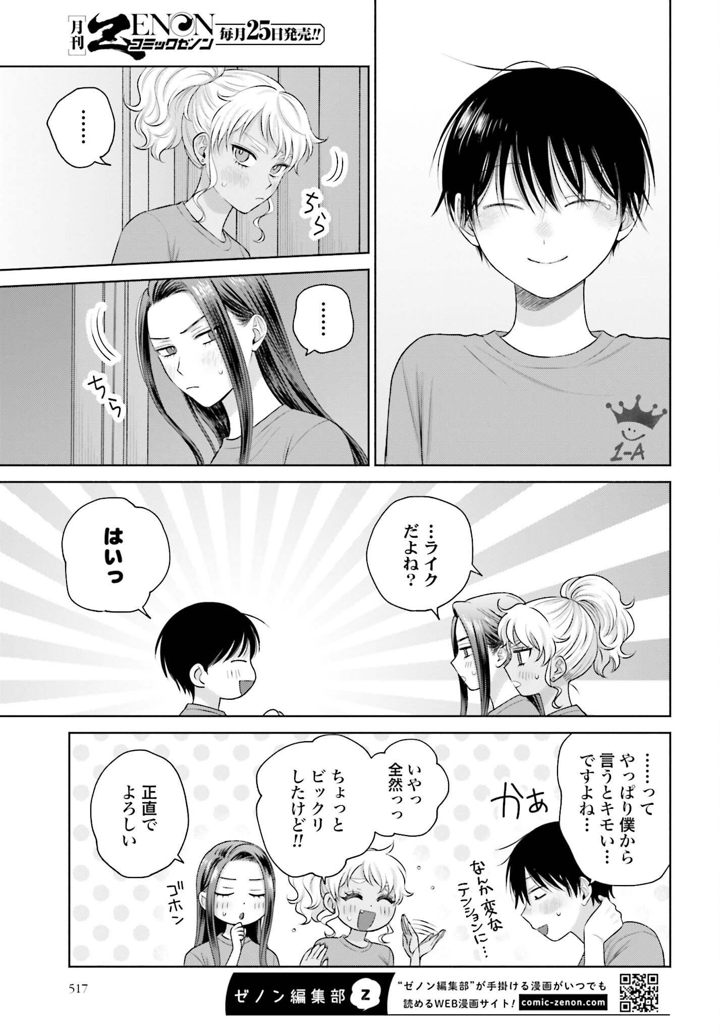 Otaku ni Yasashii Gyaru wa Inai!? Chapter 127 13ページ