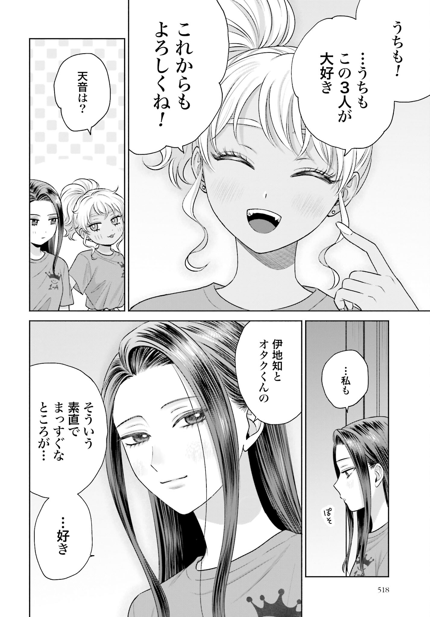Otaku ni Yasashii Gyaru wa Inai!? Chapter 127 14ページ