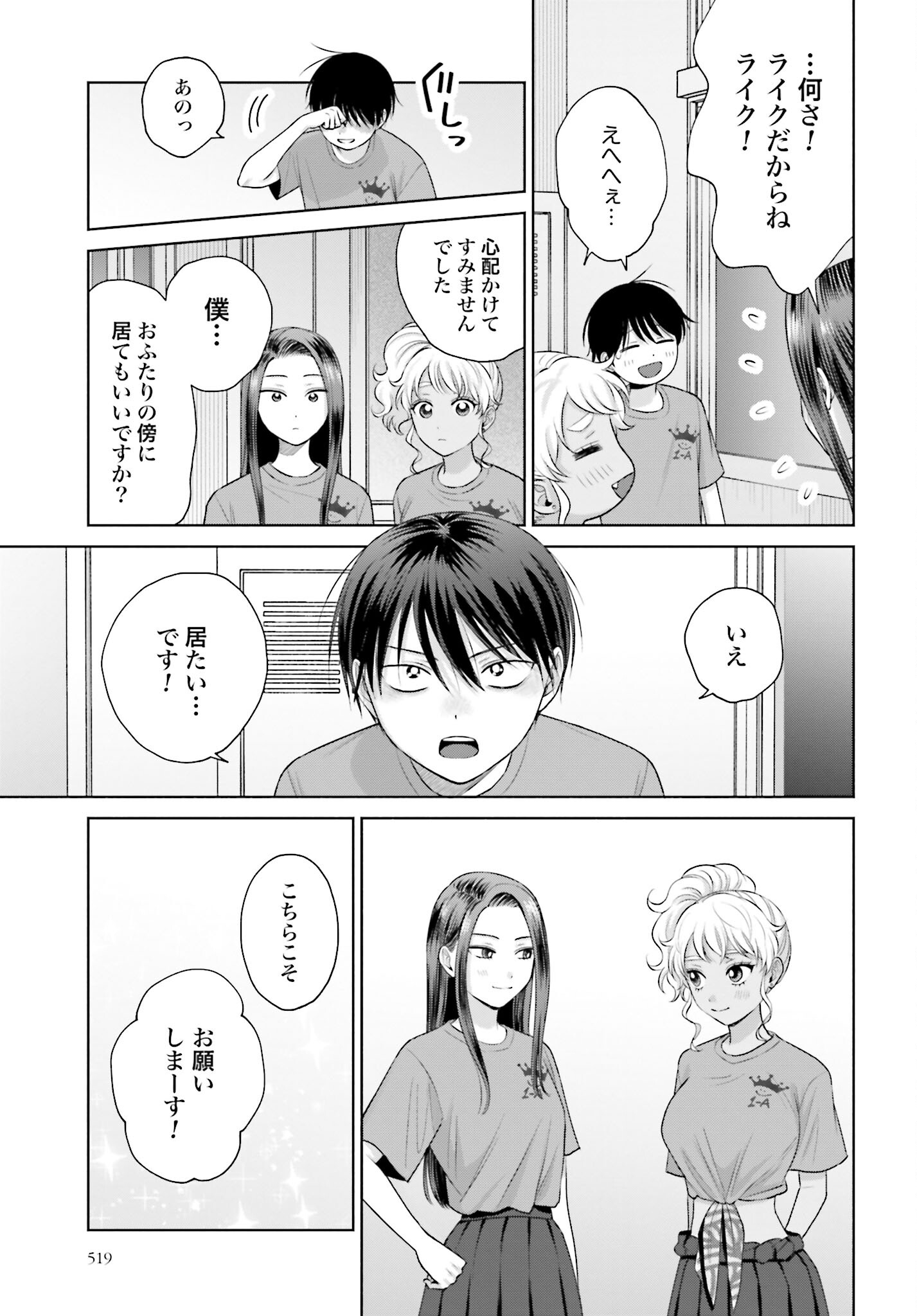 Otaku ni Yasashii Gyaru wa Inai!? Chapter 127 15ページ