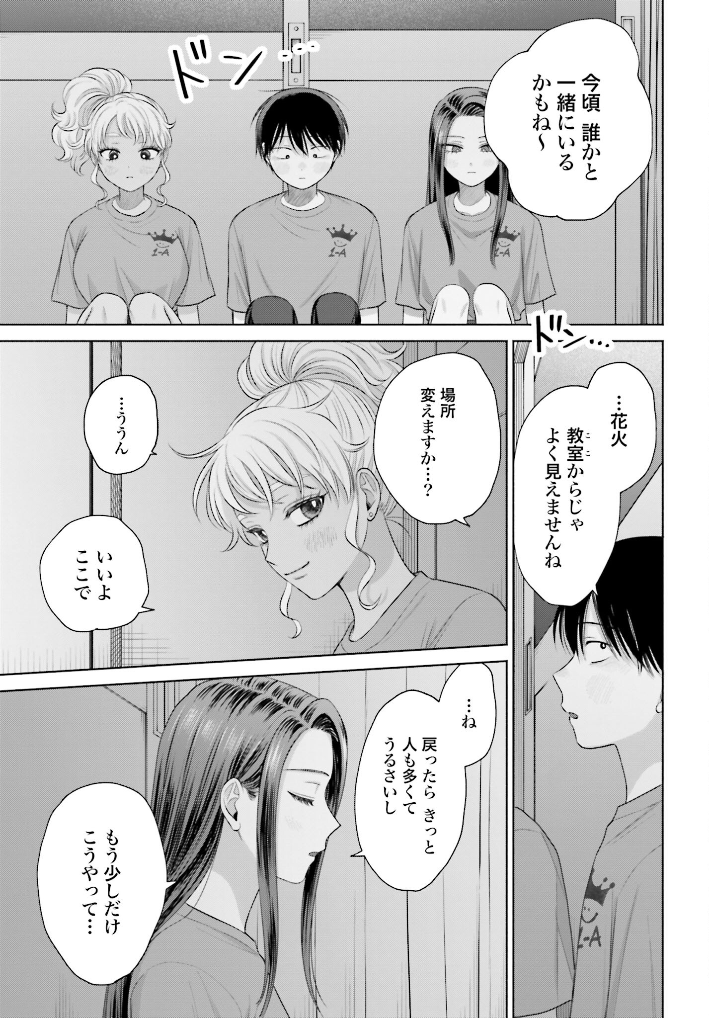 Otaku ni Yasashii Gyaru wa Inai!? Chapter 127 17ページ
