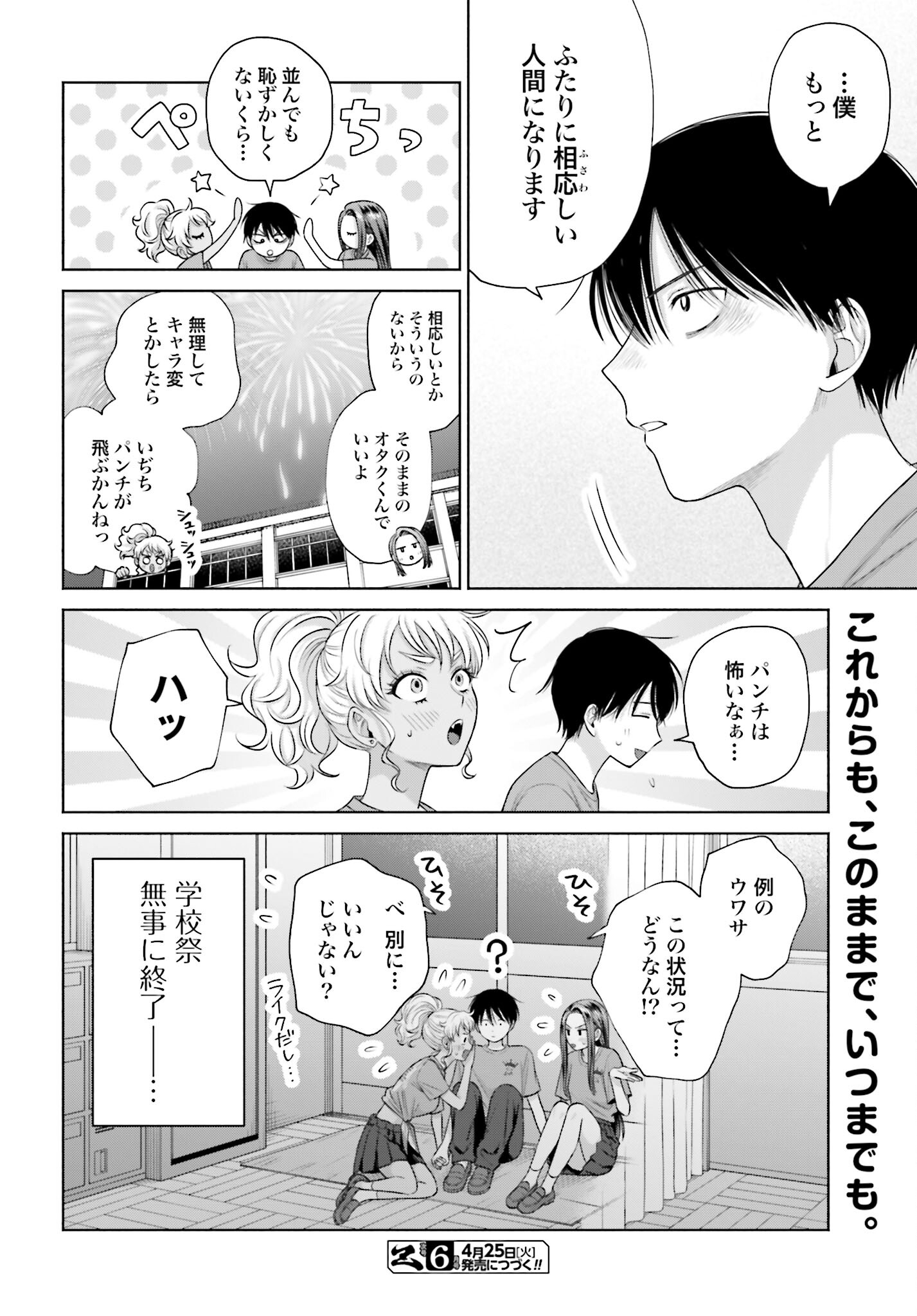 Otaku ni Yasashii Gyaru wa Inai!? Chapter 127 20ページ