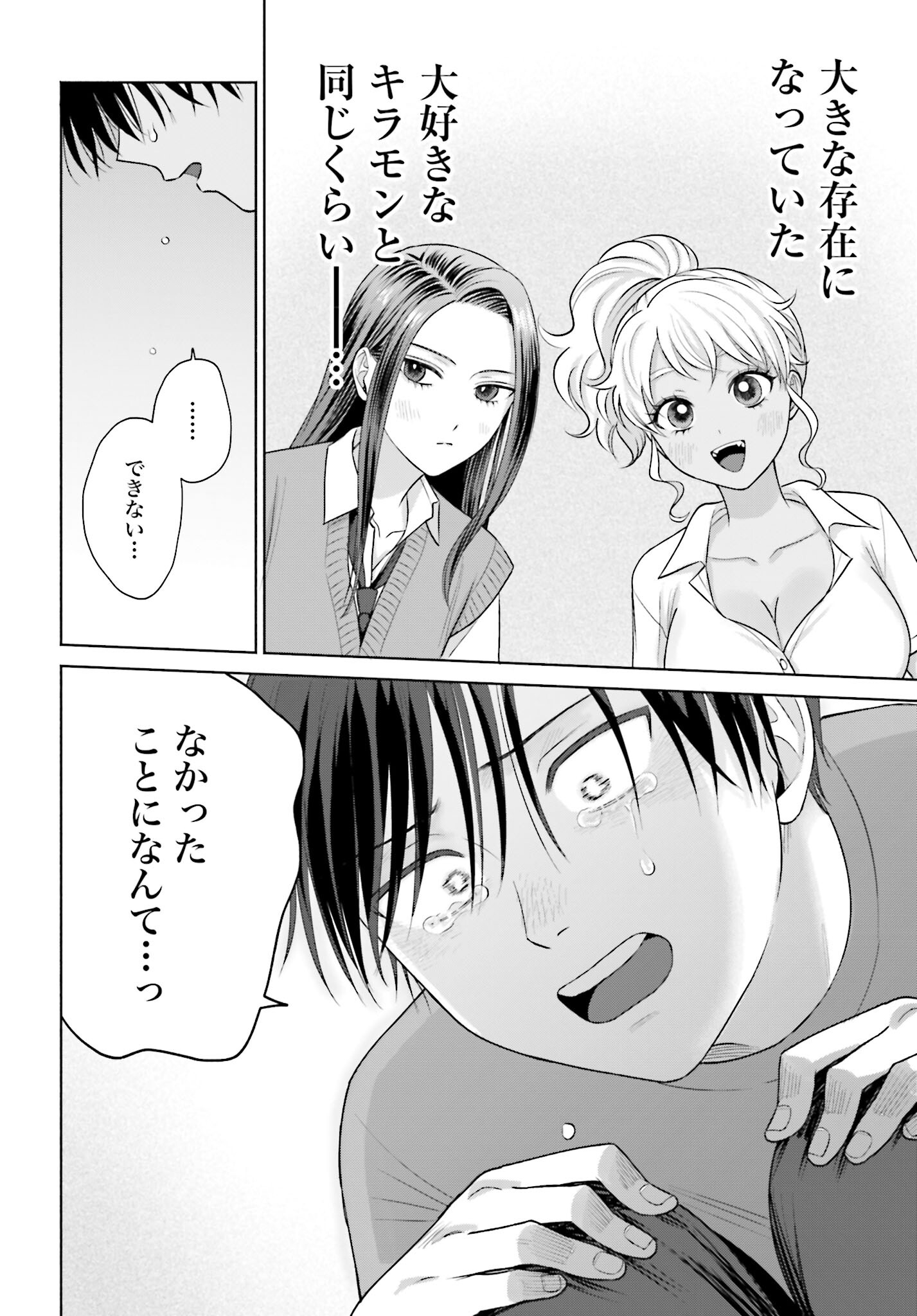 Otaku ni Yasashii Gyaru wa Inai!? Chapter 127 4ページ