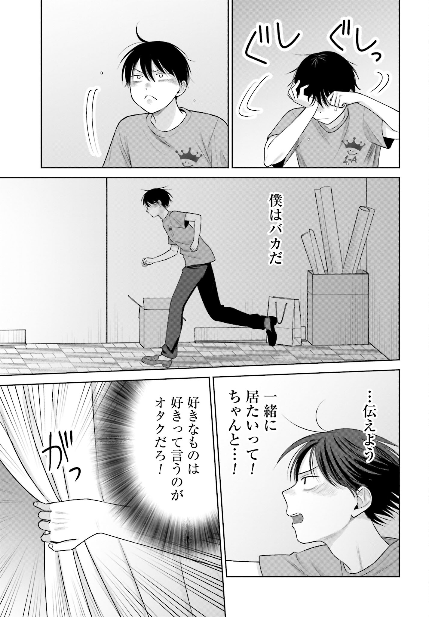 Otaku ni Yasashii Gyaru wa Inai!? Chapter 127 5ページ