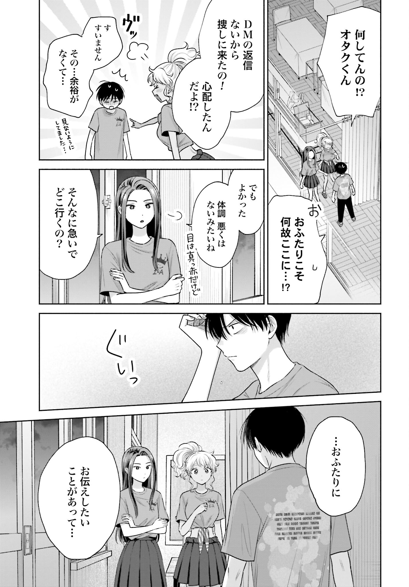Otaku ni Yasashii Gyaru wa Inai!? Chapter 127 7ページ