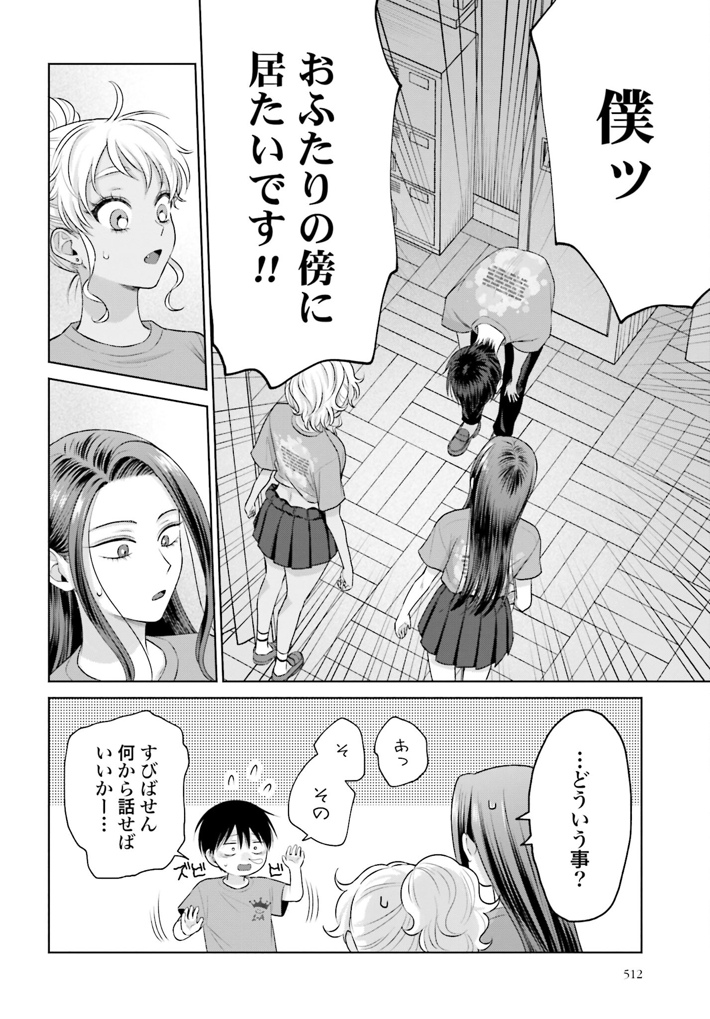 Otaku ni Yasashii Gyaru wa Inai!? Chapter 127 8ページ