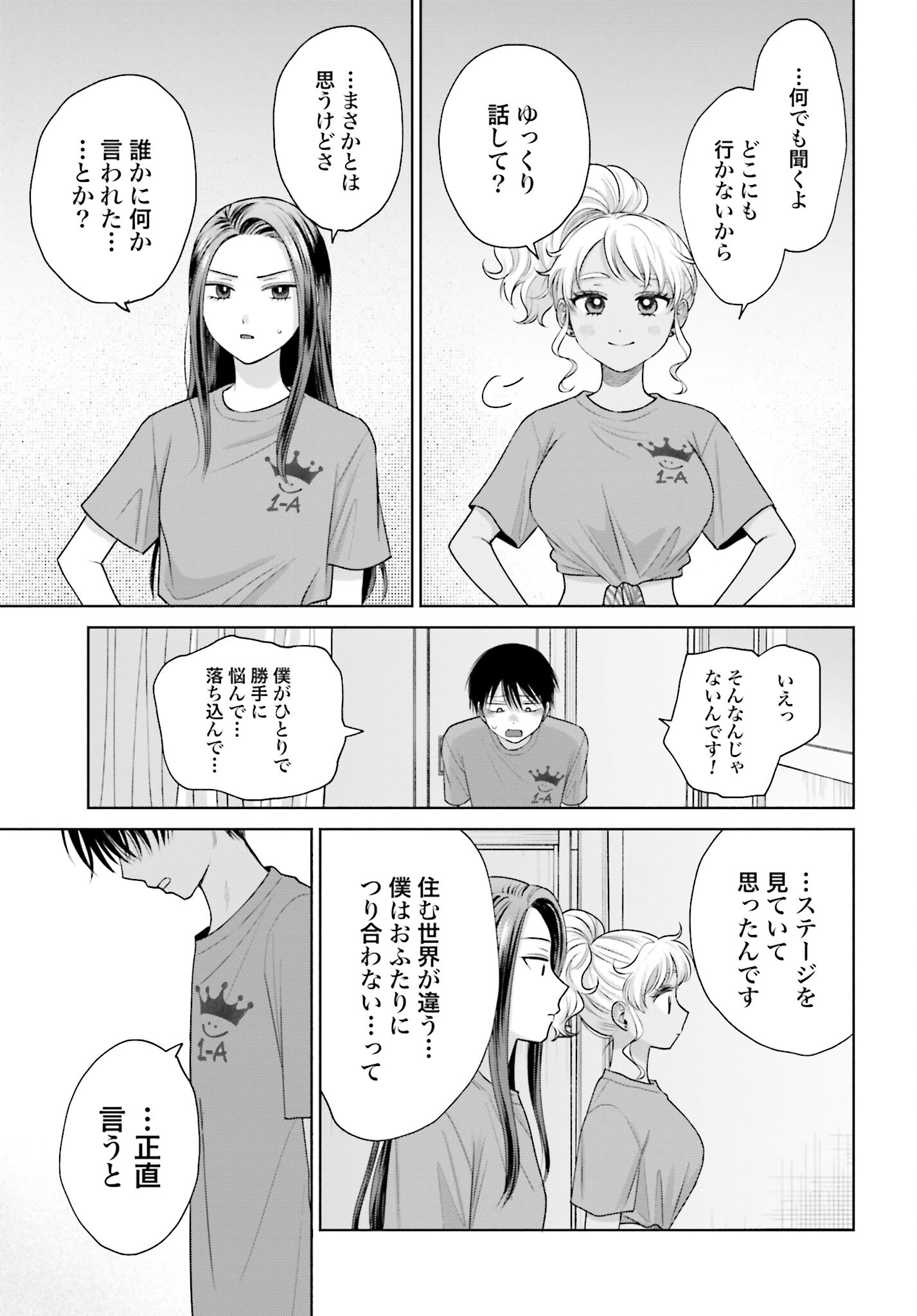 Otaku ni Yasashii Gyaru wa Inai!? Chapter 127 9ページ