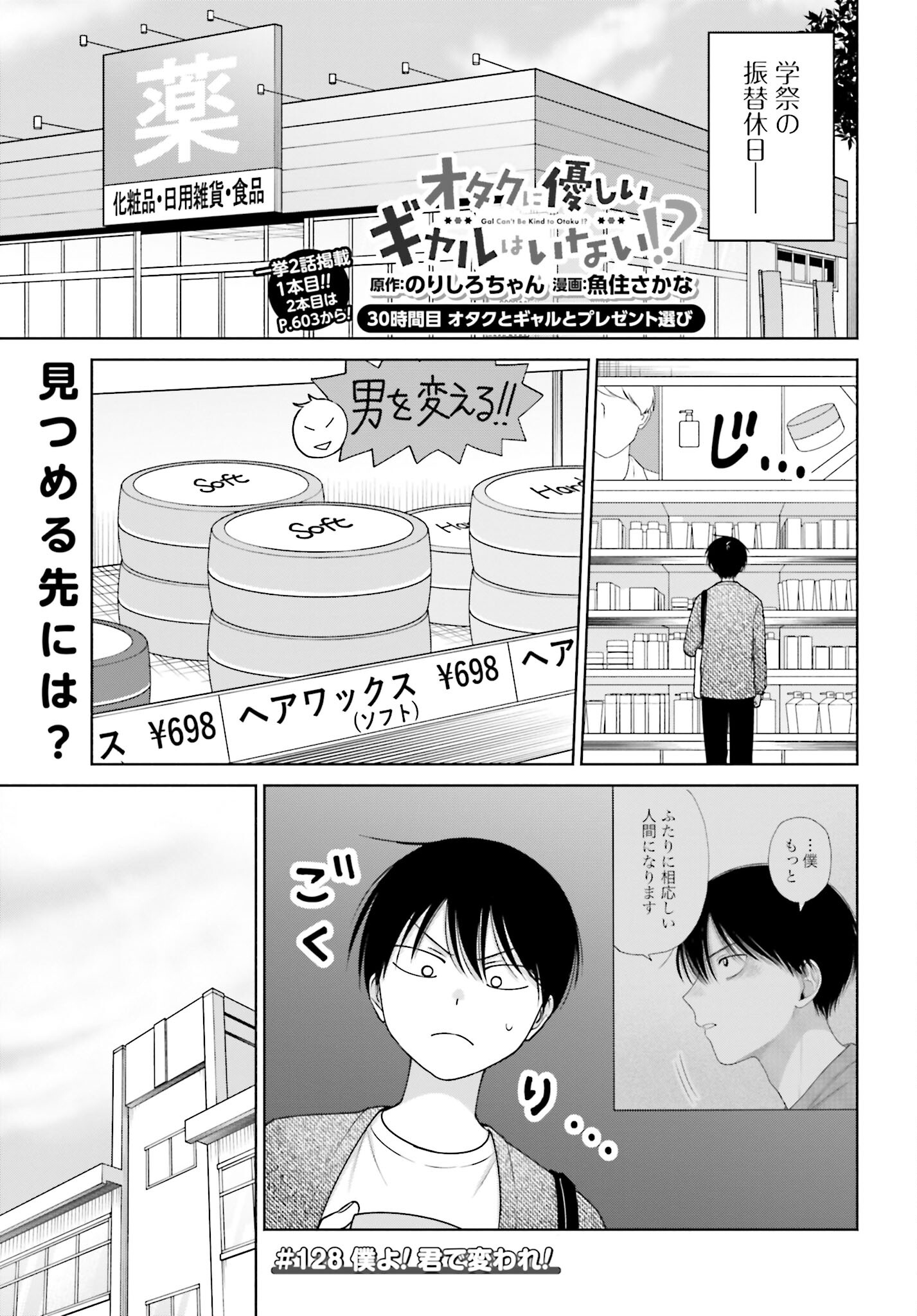 Otaku ni Yasashii Gyaru wa Inai!? Chapter 128 1ページ