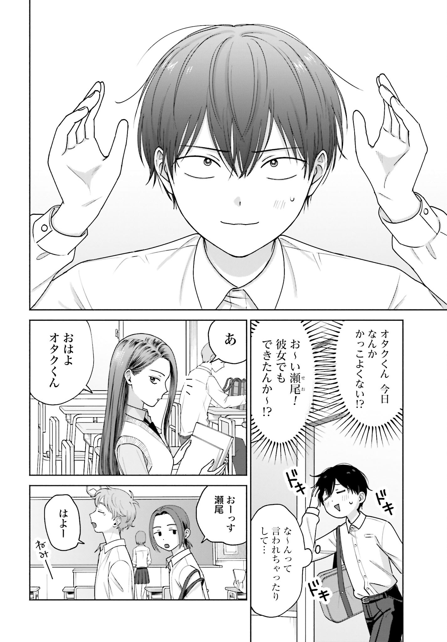 Otaku ni Yasashii Gyaru wa Inai!? Chapter 128 2ページ