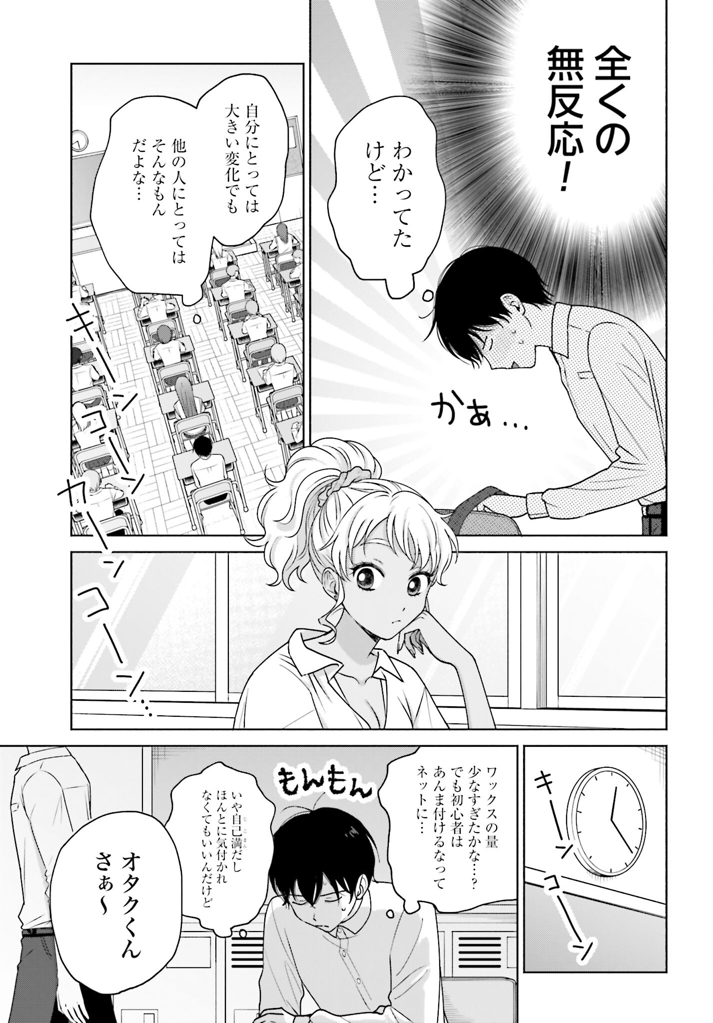 Otaku ni Yasashii Gyaru wa Inai!? Chapter 128 3ページ