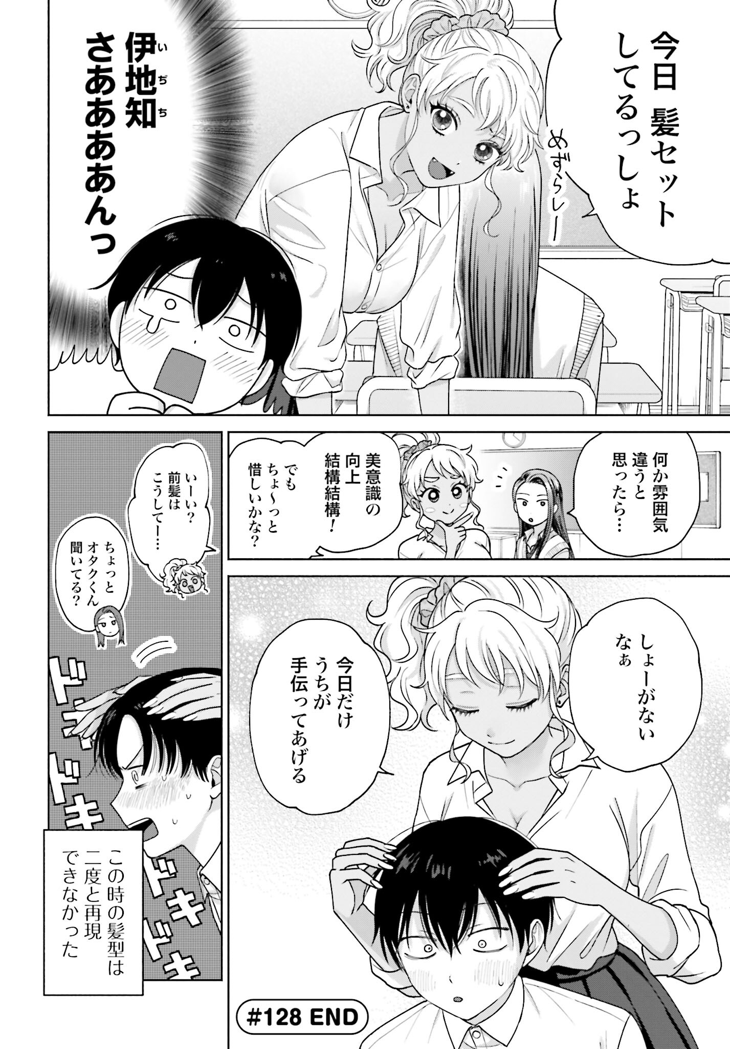 Otaku ni Yasashii Gyaru wa Inai!? Chapter 128 4ページ