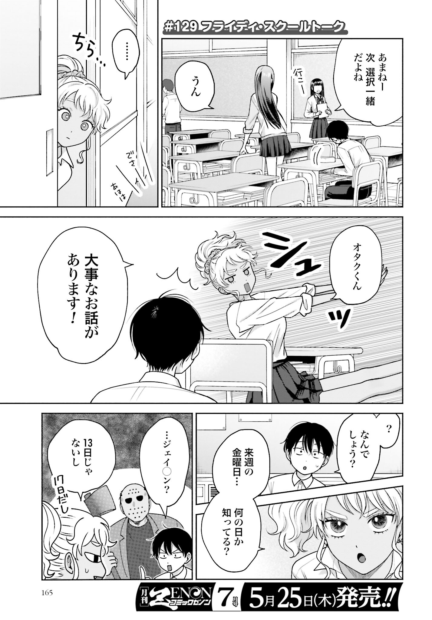 Otaku ni Yasashii Gyaru wa Inai!? Chapter 129 1ページ