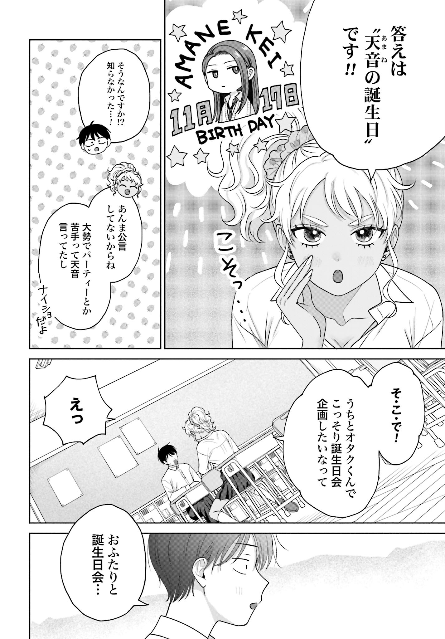 Otaku ni Yasashii Gyaru wa Inai!? Chapter 129 2ページ
