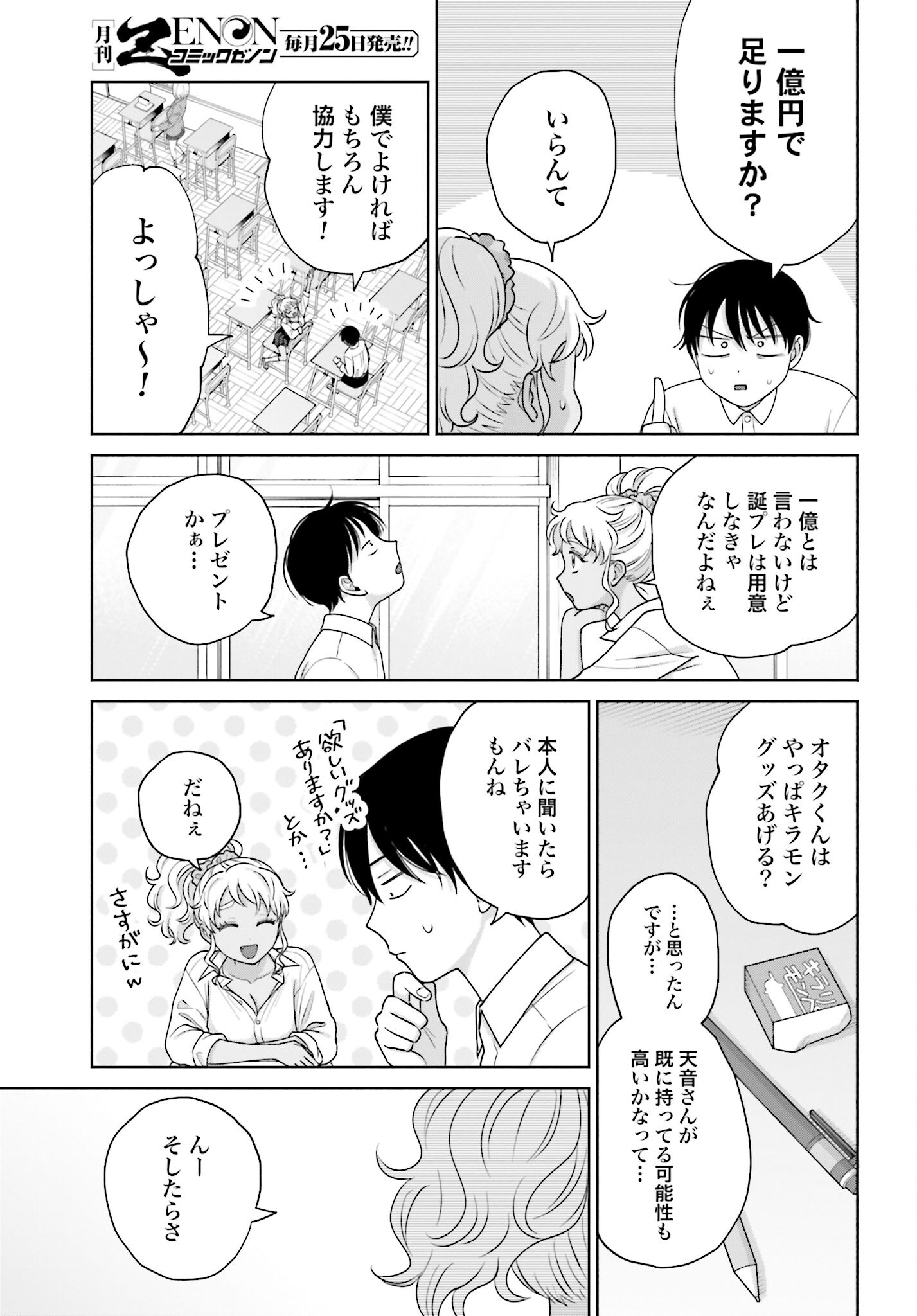 Otaku ni Yasashii Gyaru wa Inai!? Chapter 129 3ページ
