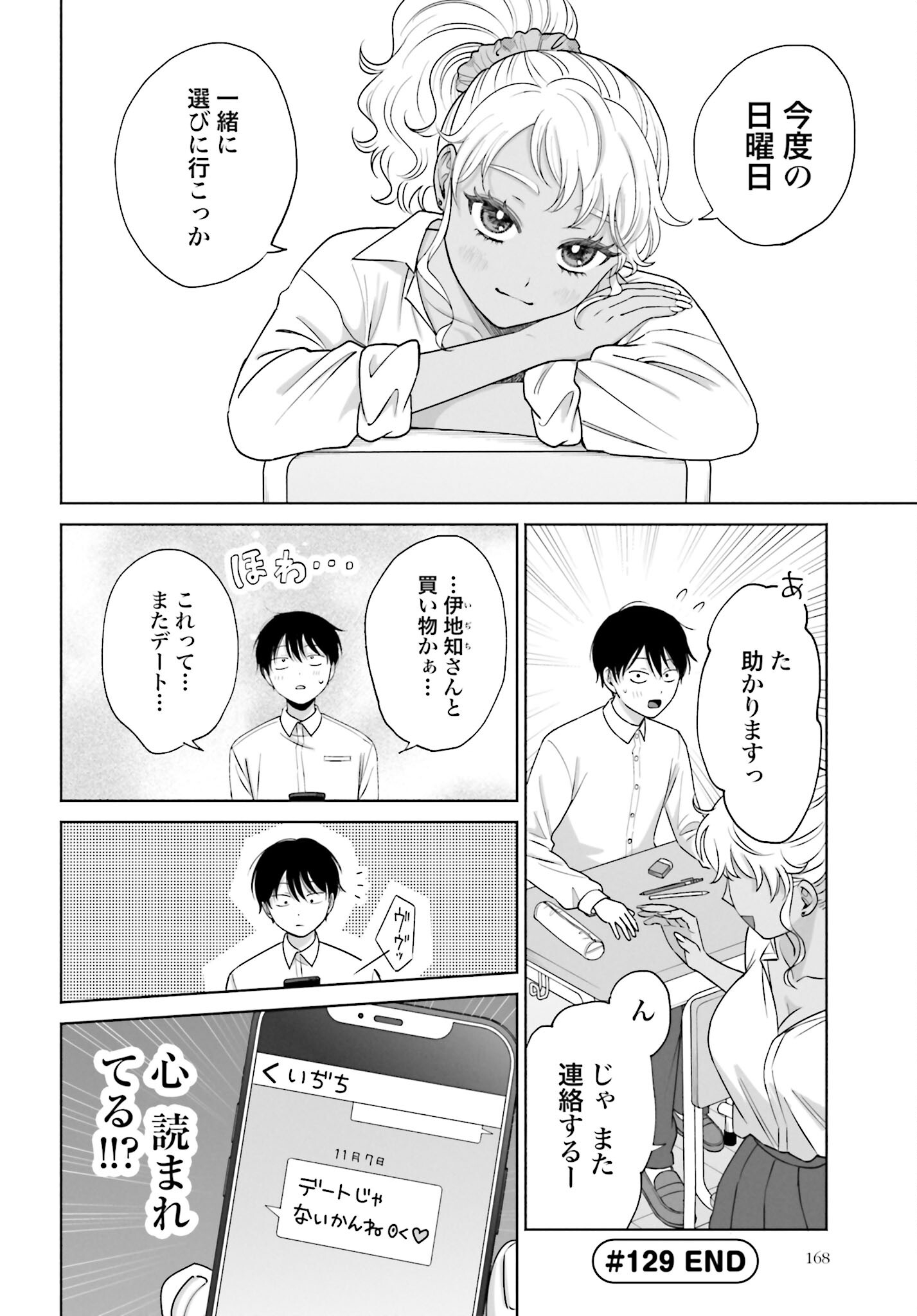 Otaku ni Yasashii Gyaru wa Inai!? Chapter 129 4ページ
