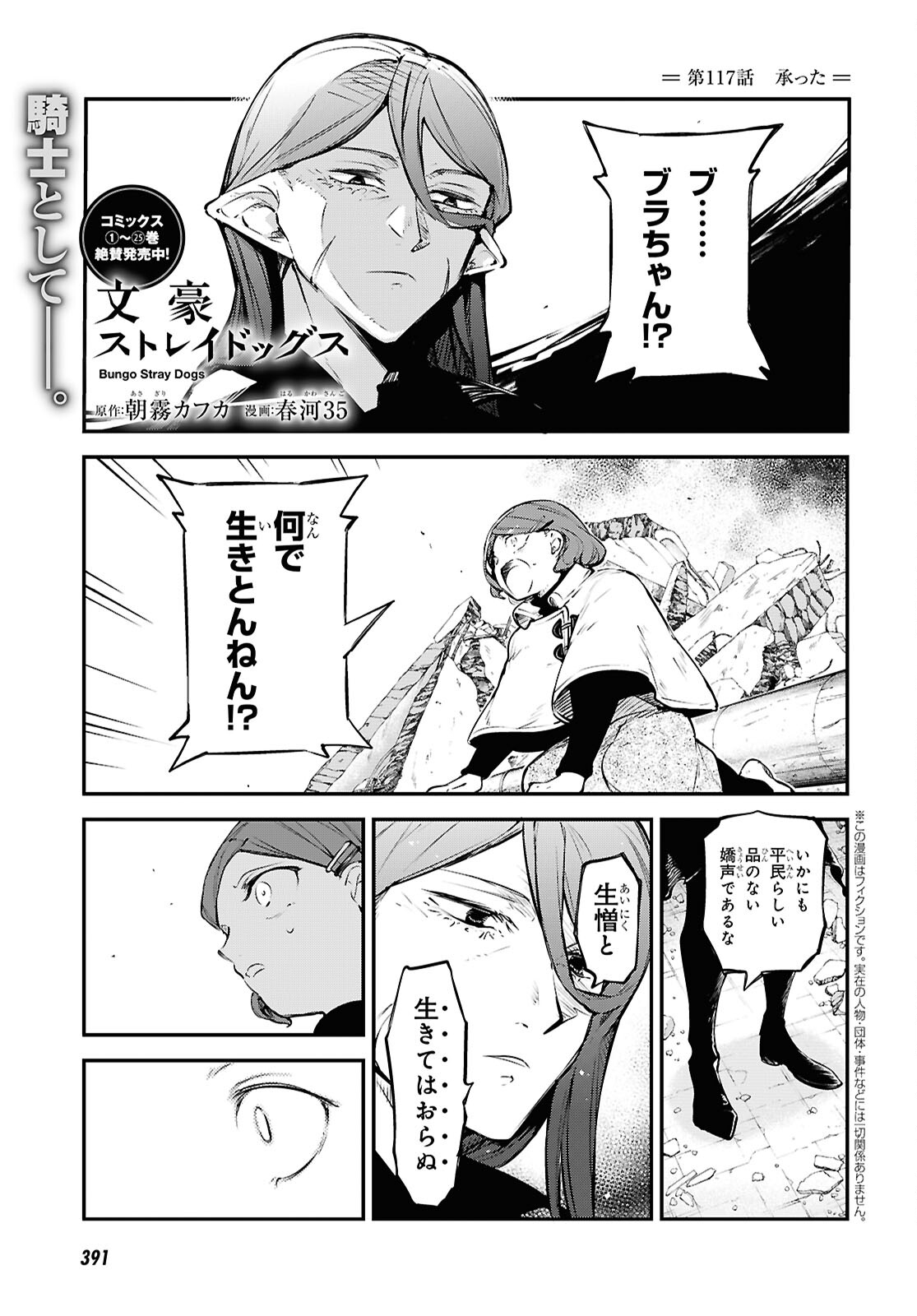Bungou Stray Dogs Chapter 117 1ページ