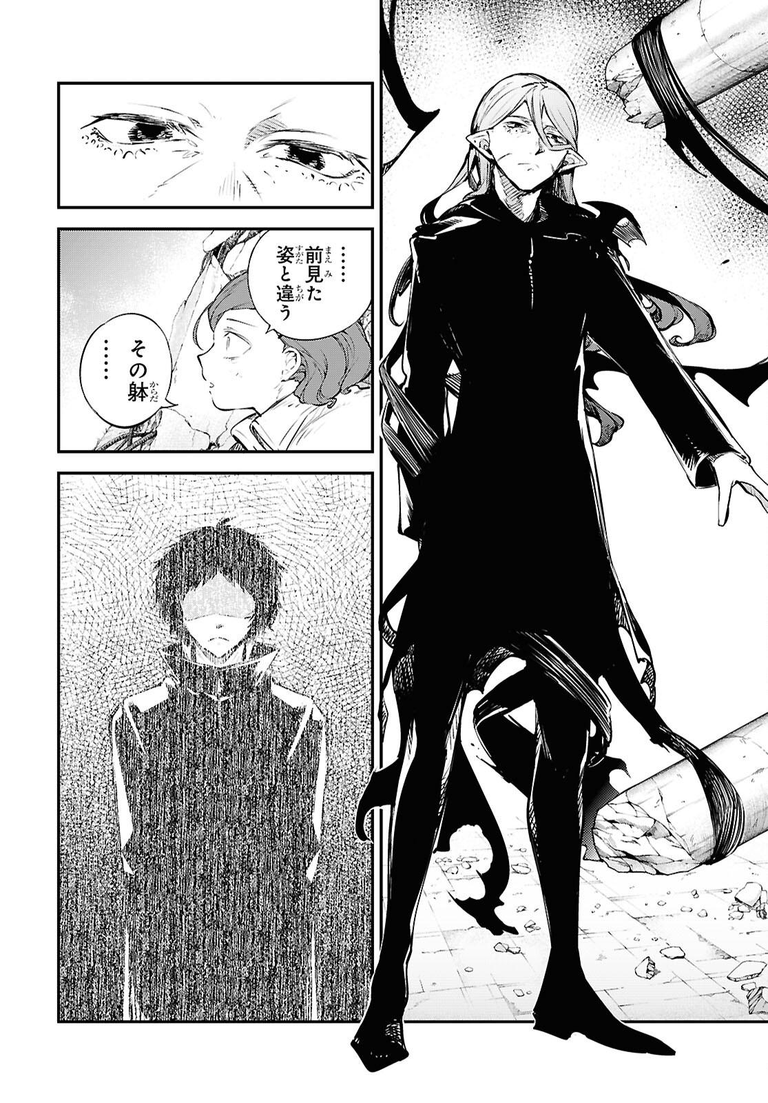 Bungou Stray Dogs Chapter 117 2ページ
