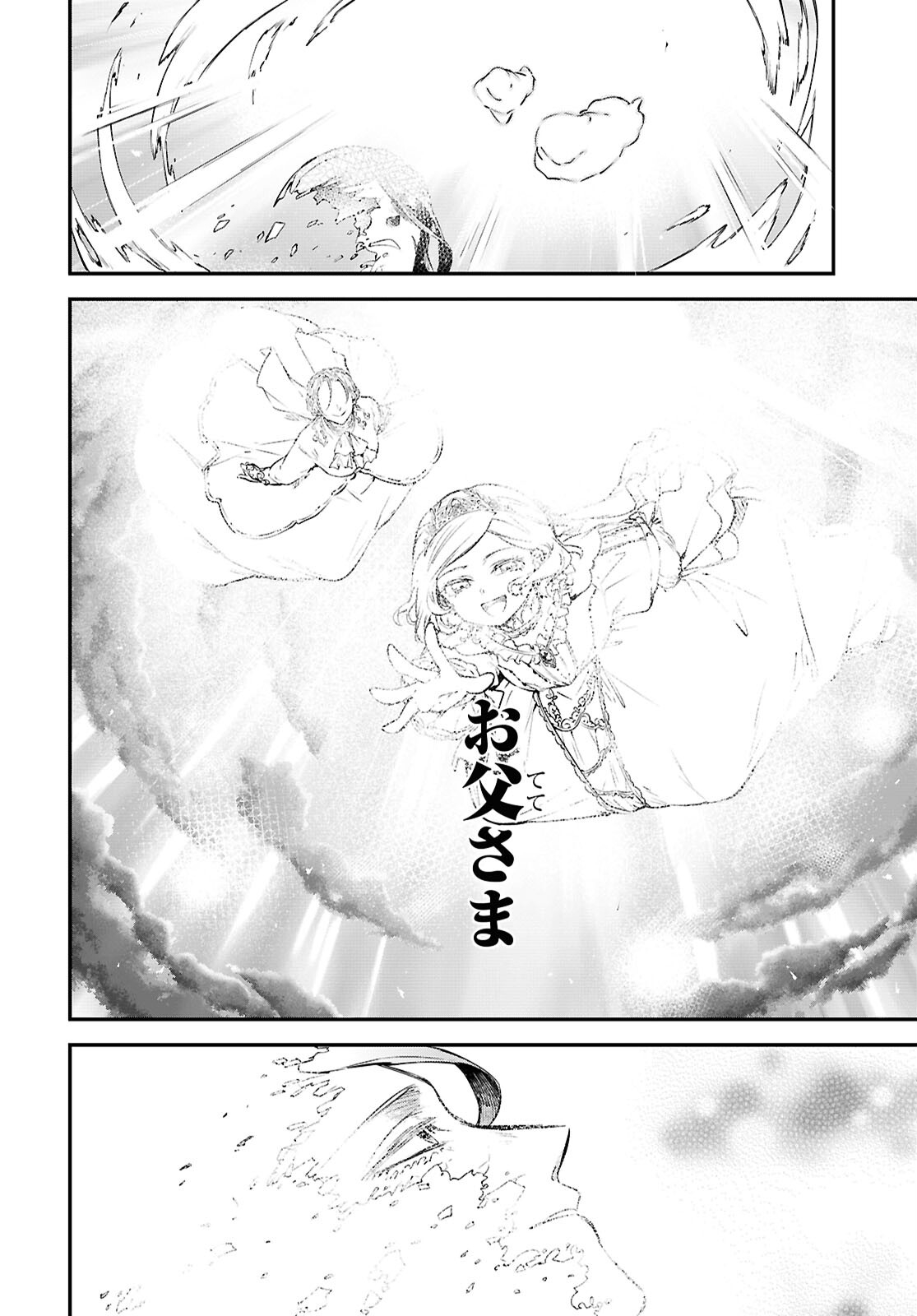 Bungou Stray Dogs Chapter 117 12ページ
