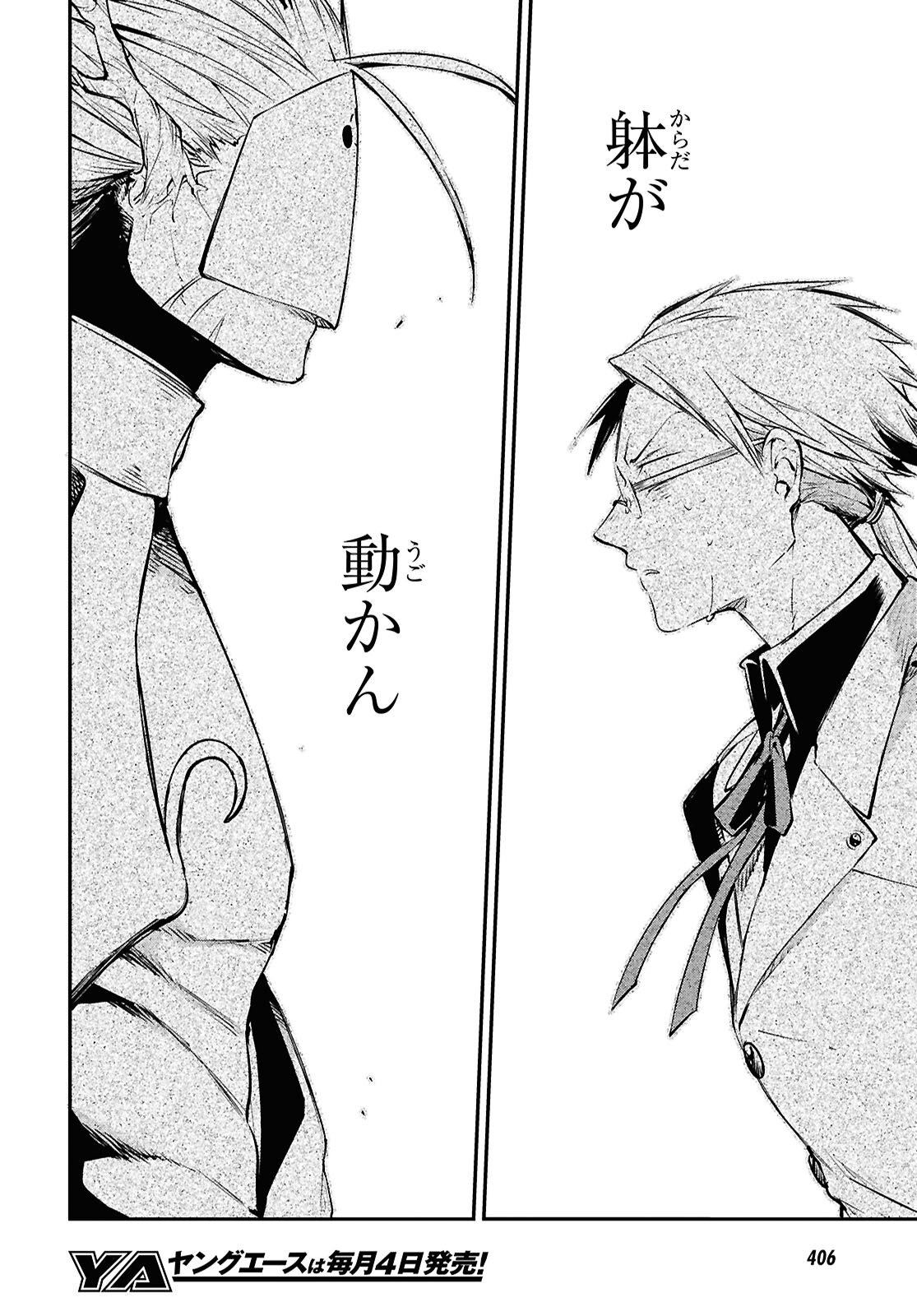 Bungou Stray Dogs Chapter 117 16ページ