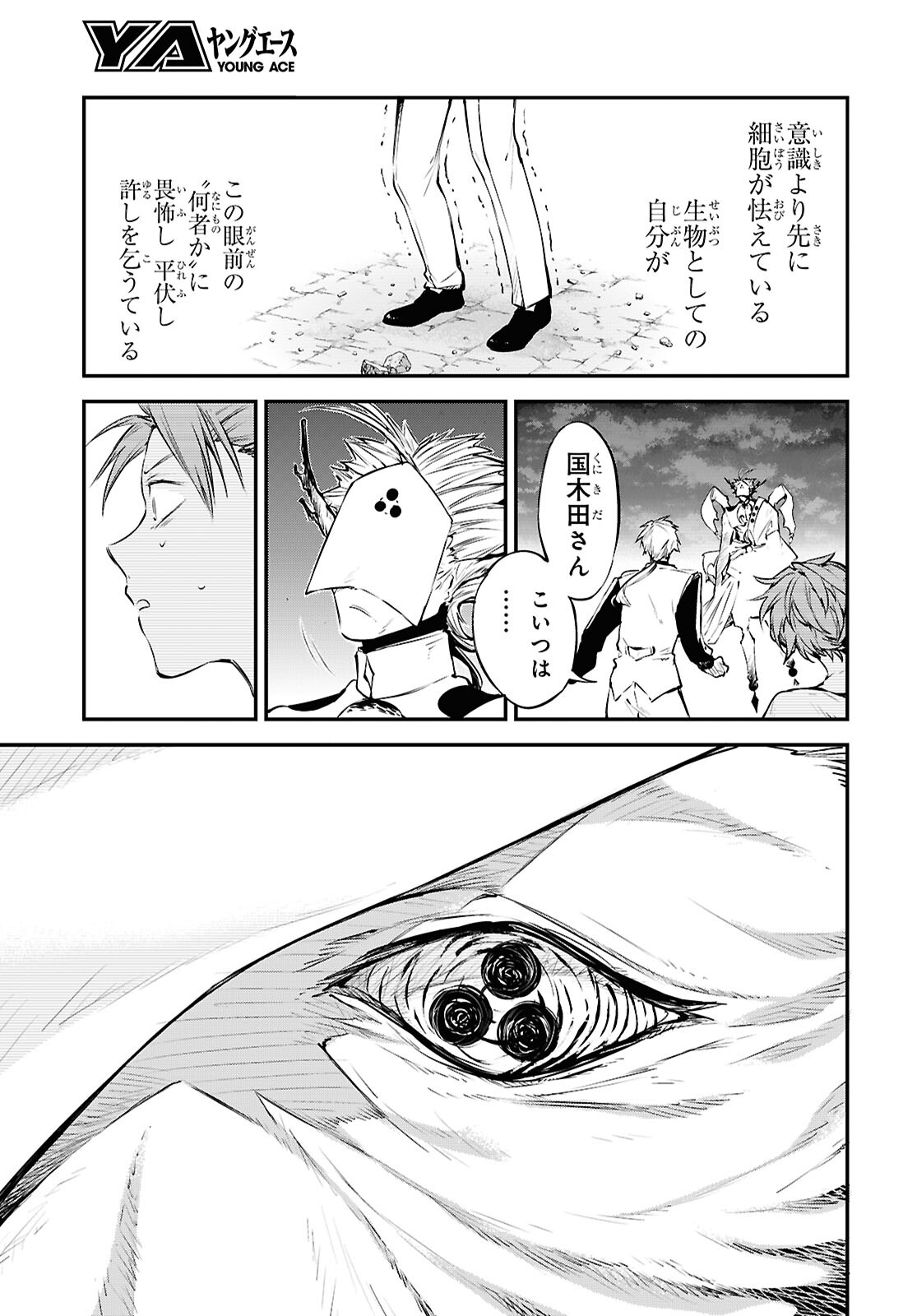 Bungou Stray Dogs Chapter 117 17ページ