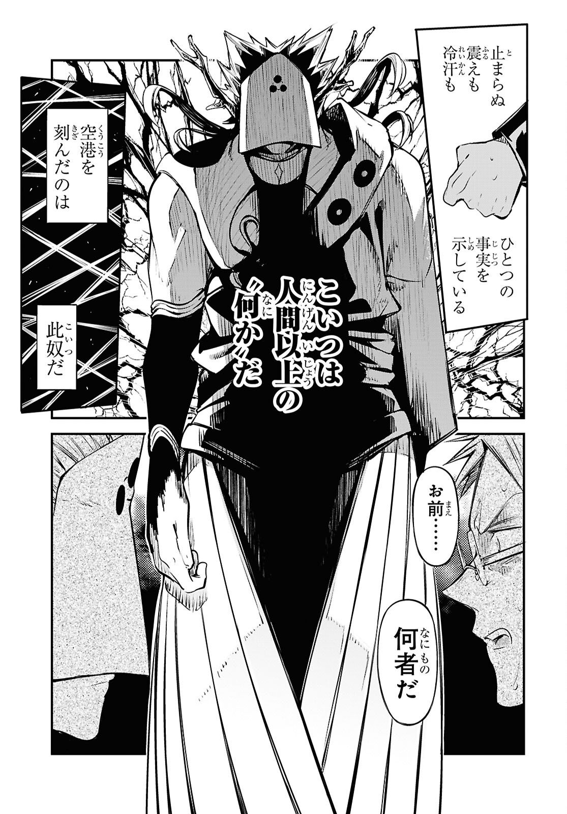 Bungou Stray Dogs Chapter 117 19ページ