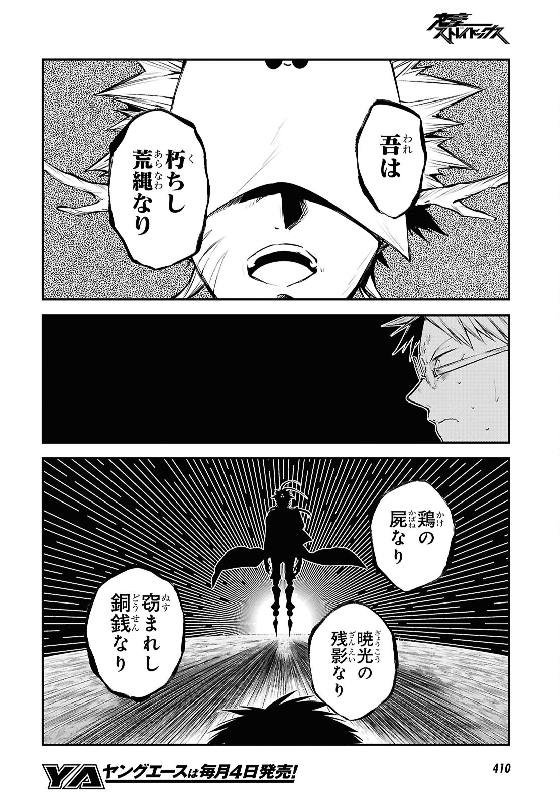 Bungou Stray Dogs Chapter 117 20ページ