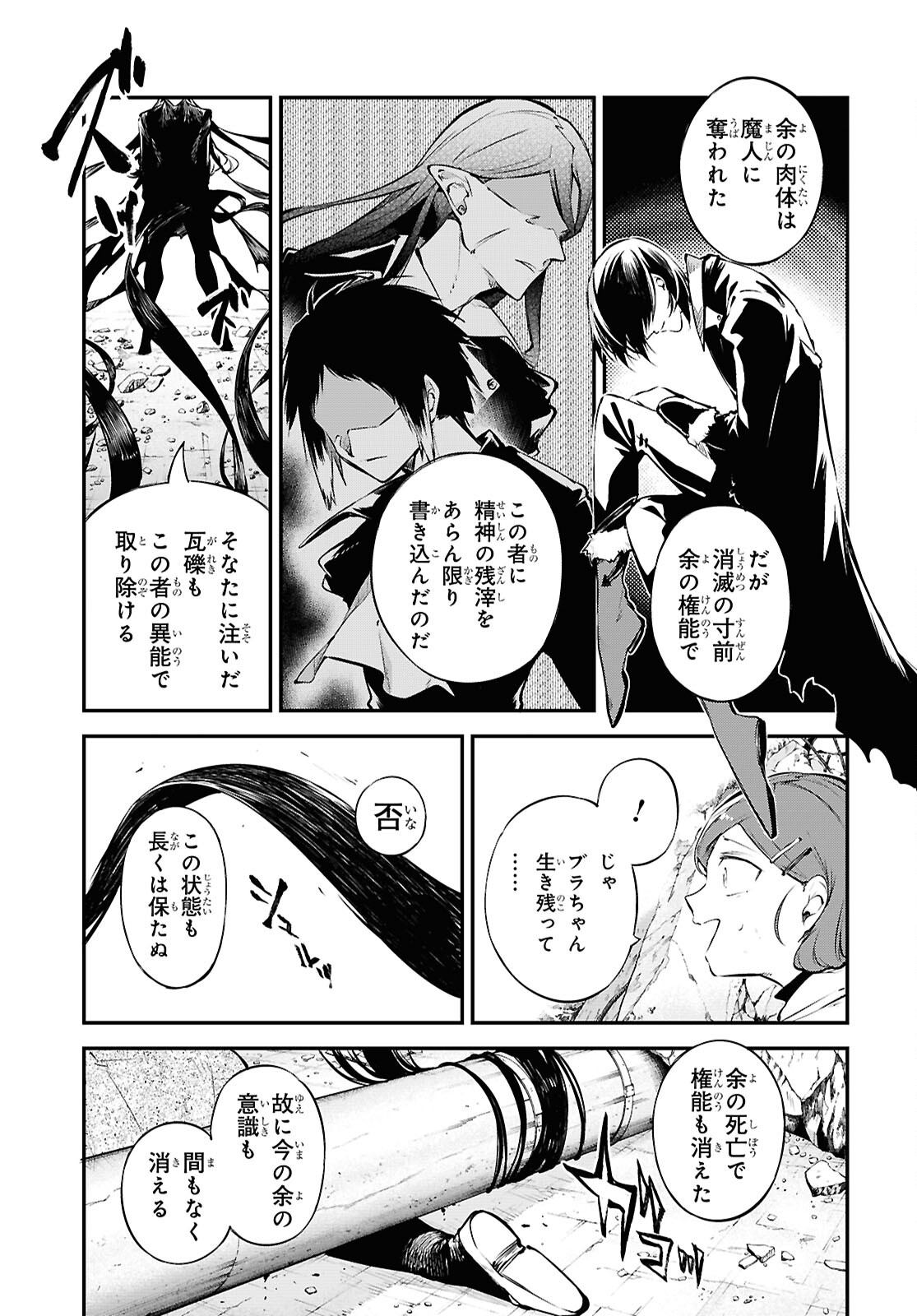 Bungou Stray Dogs Chapter 117 3ページ