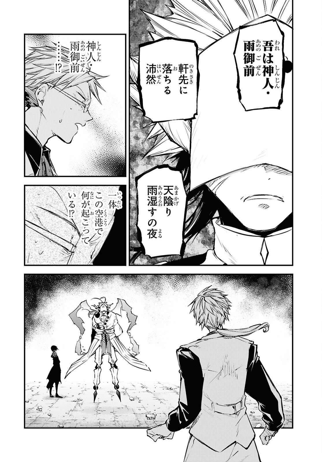 Bungou Stray Dogs Chapter 117 22ページ