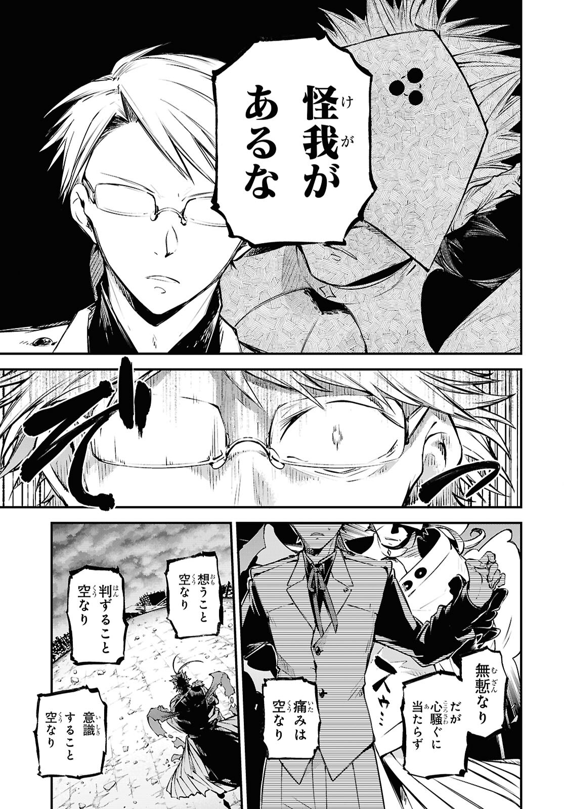 Bungou Stray Dogs Chapter 117 23ページ
