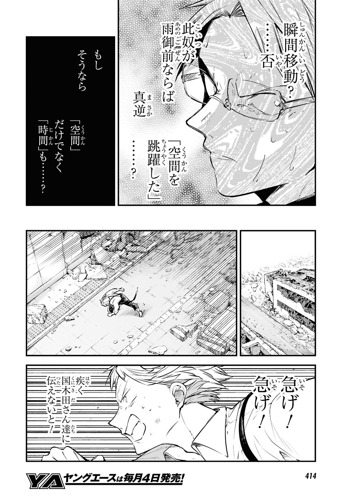 Bungou Stray Dogs Chapter 117 24ページ