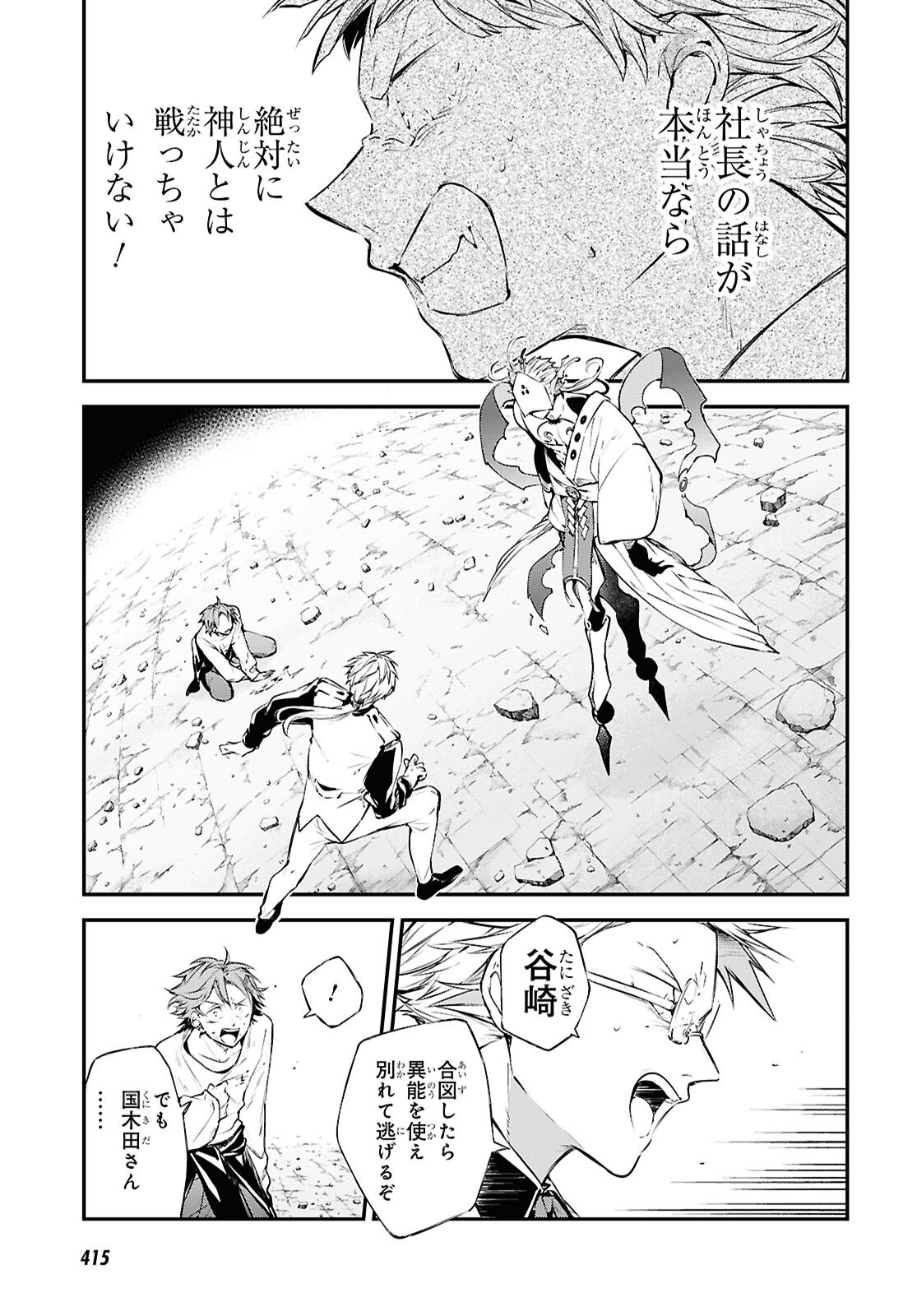 Bungou Stray Dogs Chapter 117 25ページ