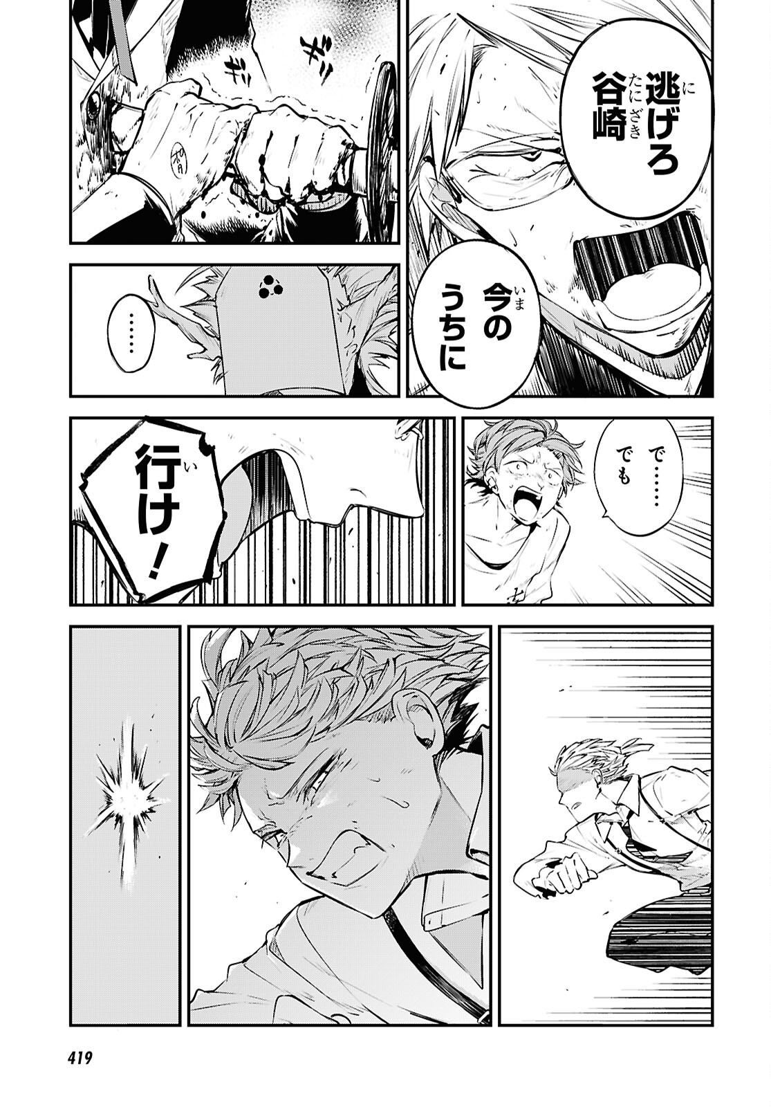 Bungou Stray Dogs Chapter 117 29ページ