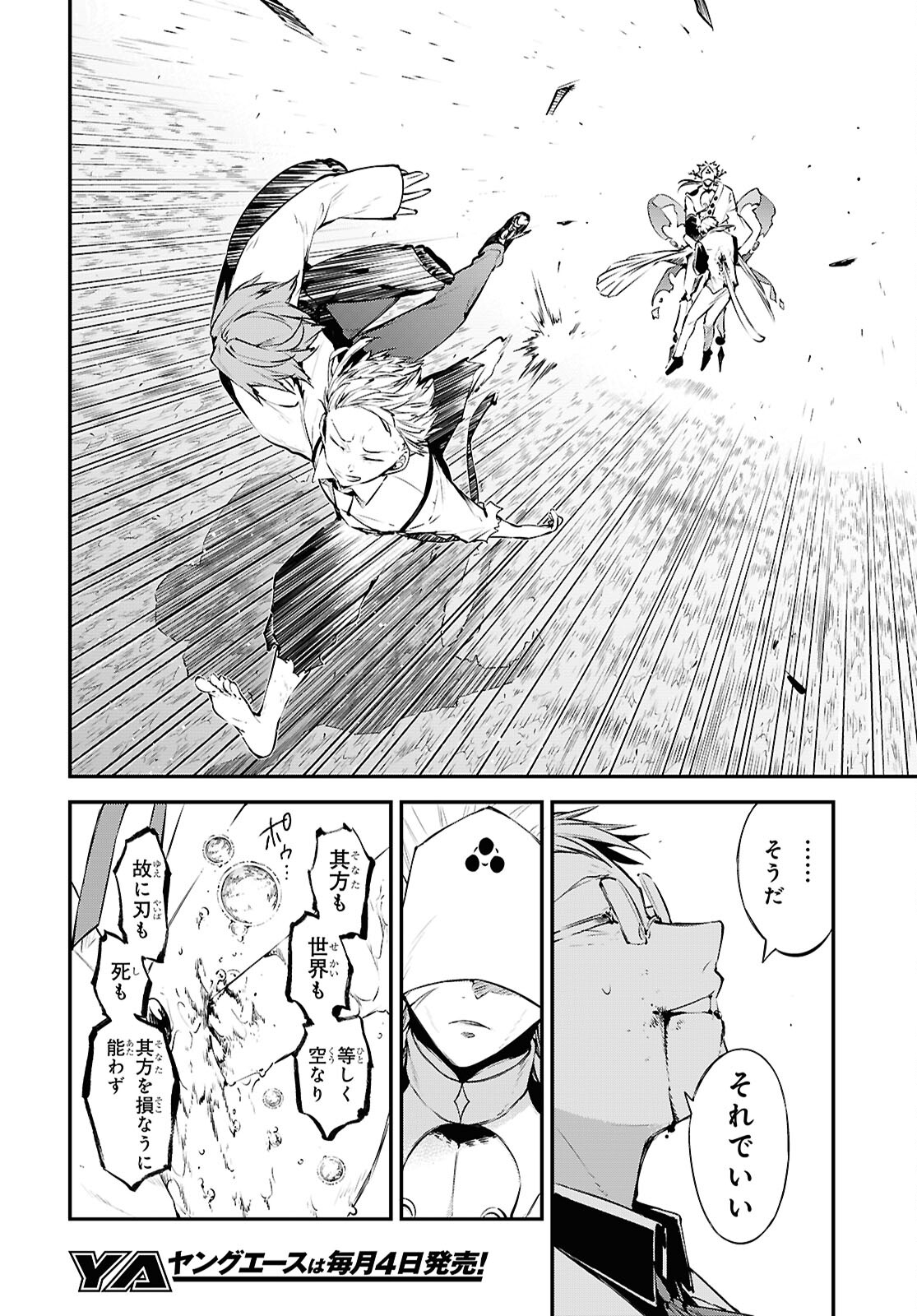 Bungou Stray Dogs Chapter 117 30ページ